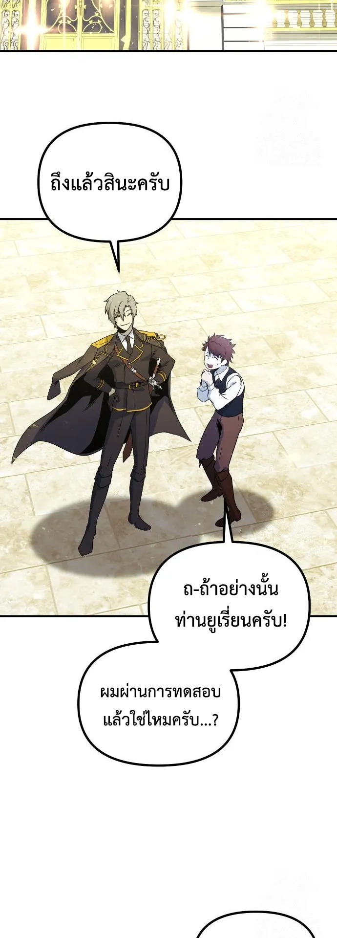 Playing the Perfect Fox-Eyed Villain ตอนที่ 7 หน้า 24