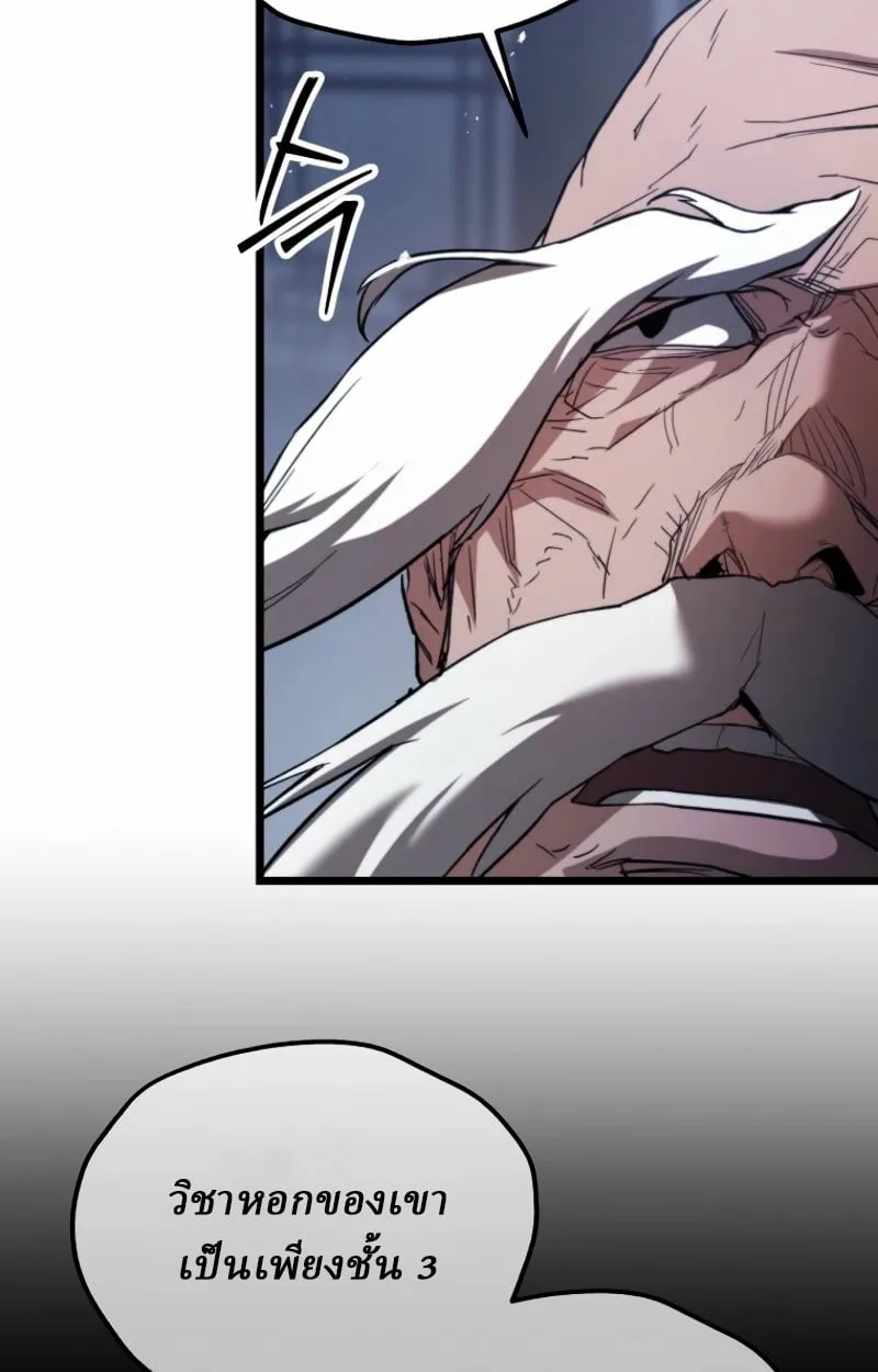 Unrivaled Spear Ghost ตอนที่ 27 หน้า 28
