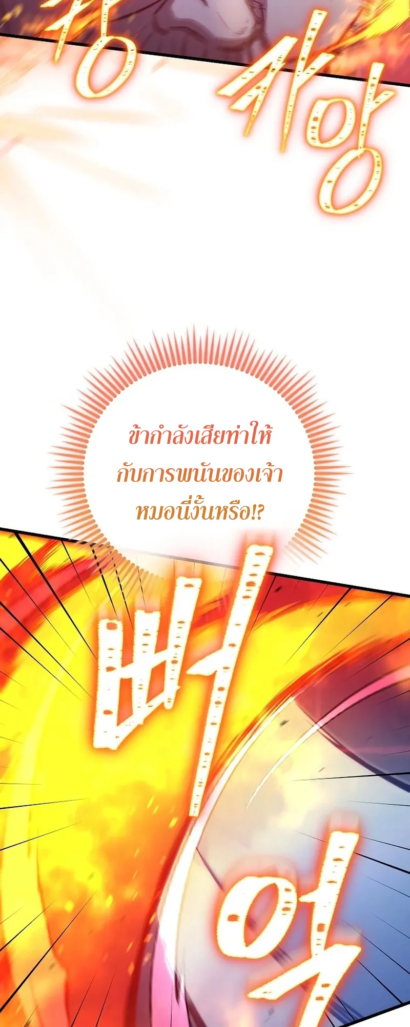 The Twin Swords of the Sima ตอนที่ 23 หน้า 37
