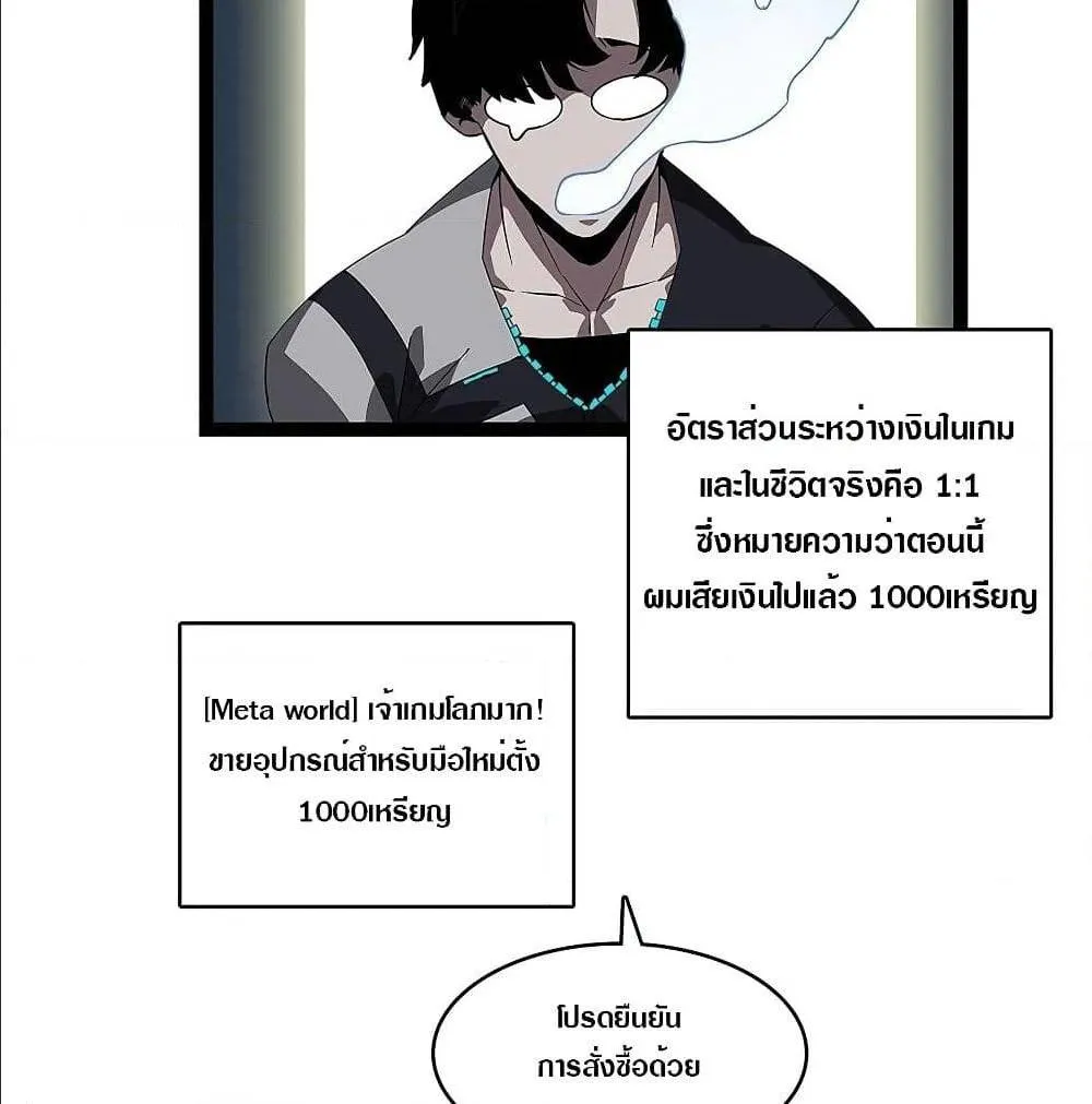 It All Starts With Playing Game Seriously ตอนที่ 3 หน้า 5