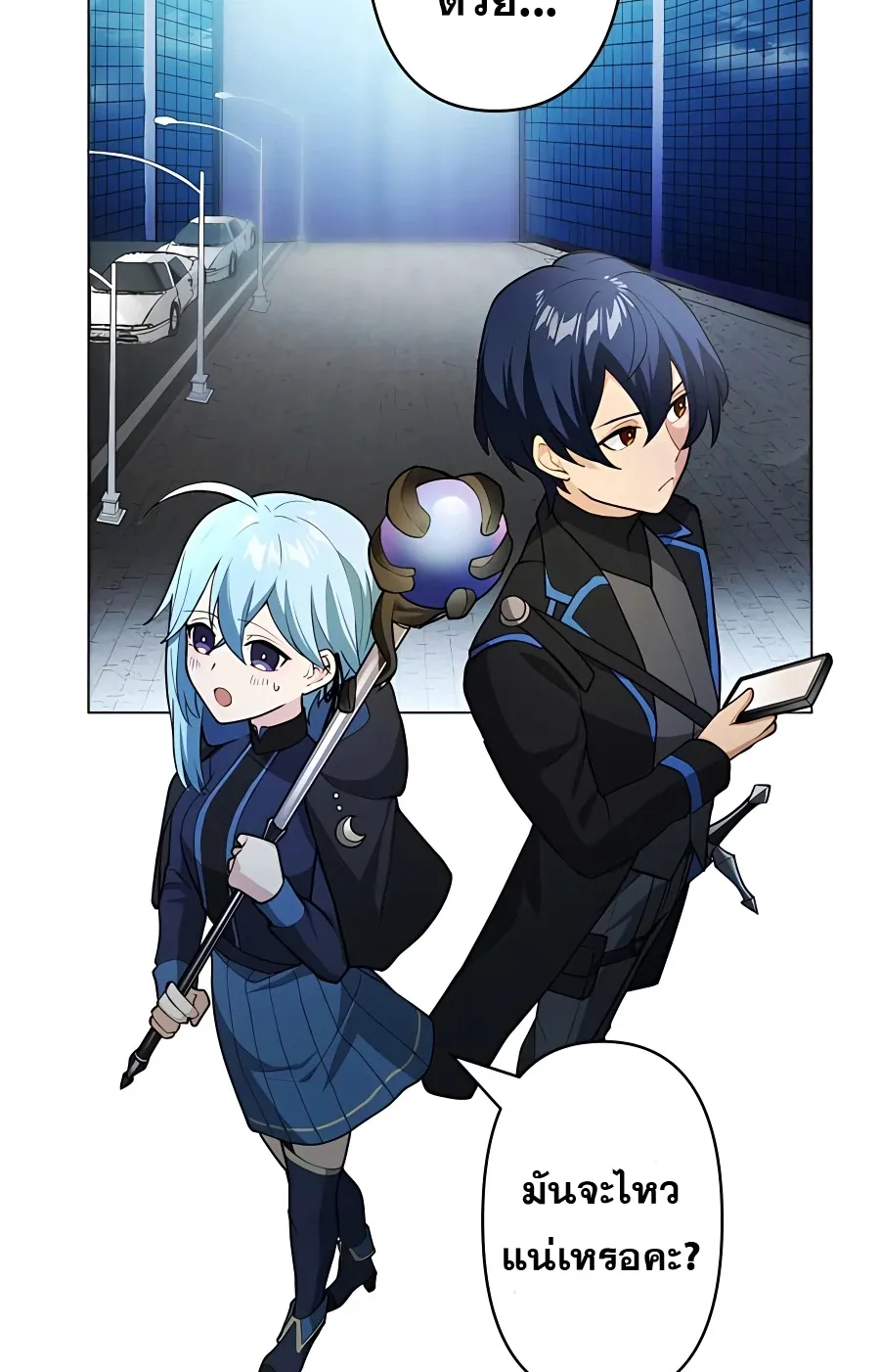 Hidden Class Gravity User ตอนที่ 9 หน้า 27
