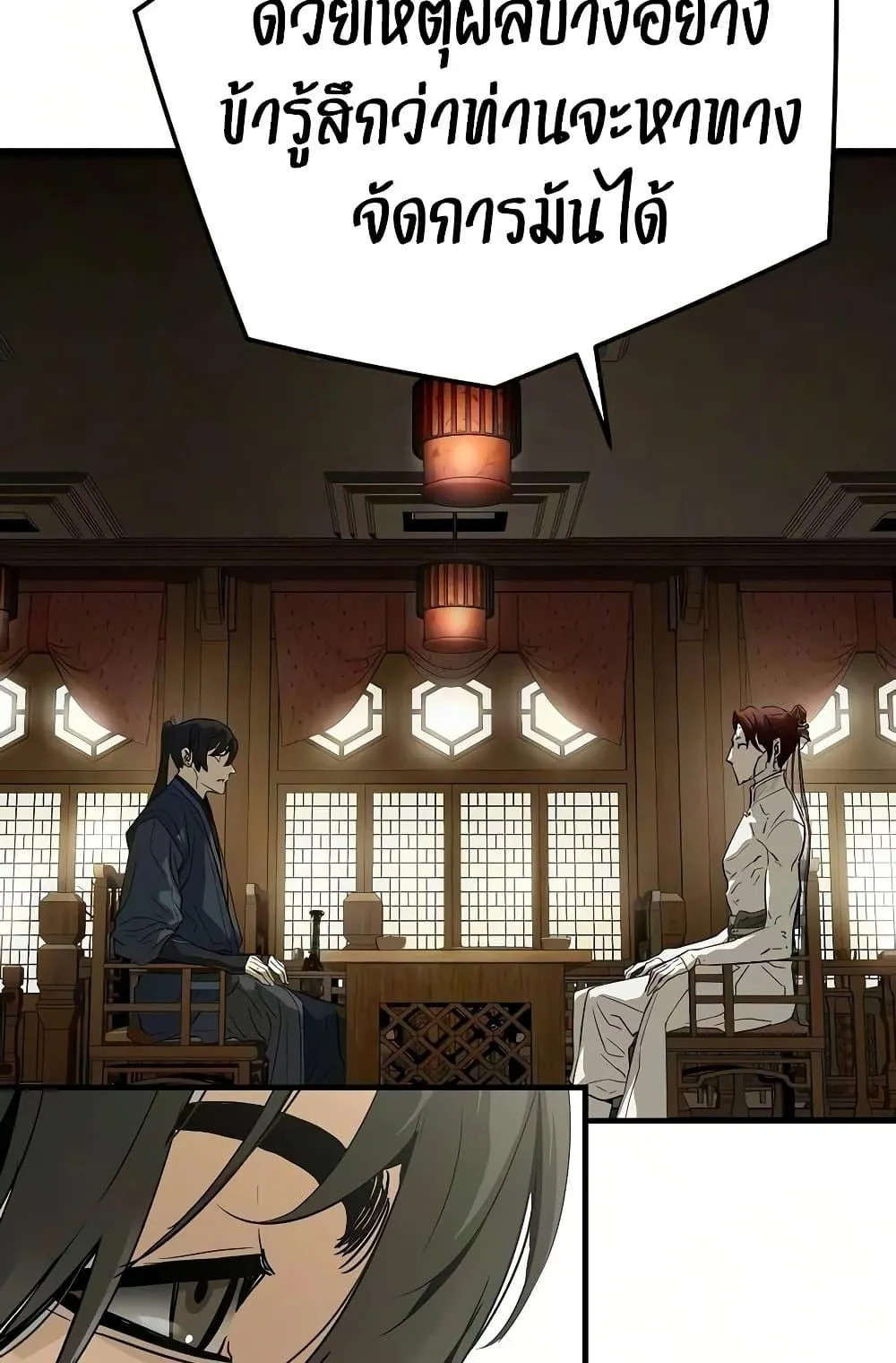 Absolute Regression ตอนที่ 105 หน้า 51