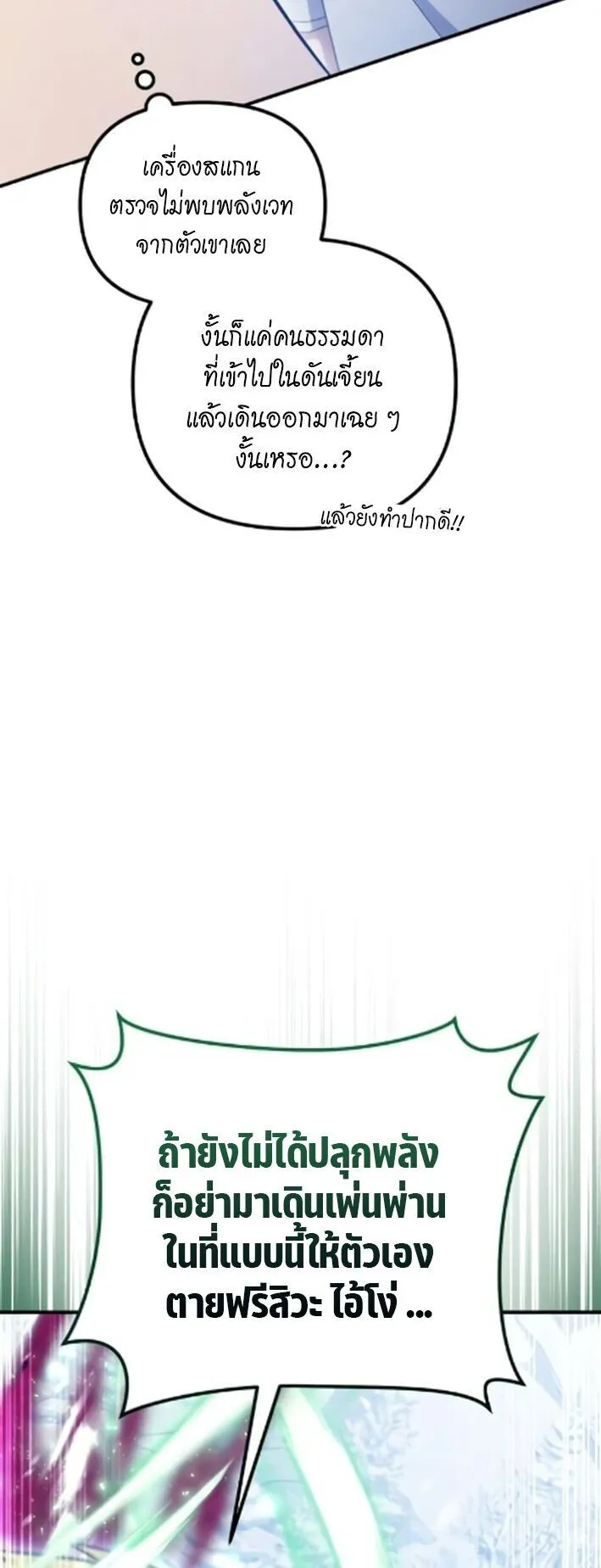 The Absolute’s Modern Life ตอนที่ 10 หน้า 79