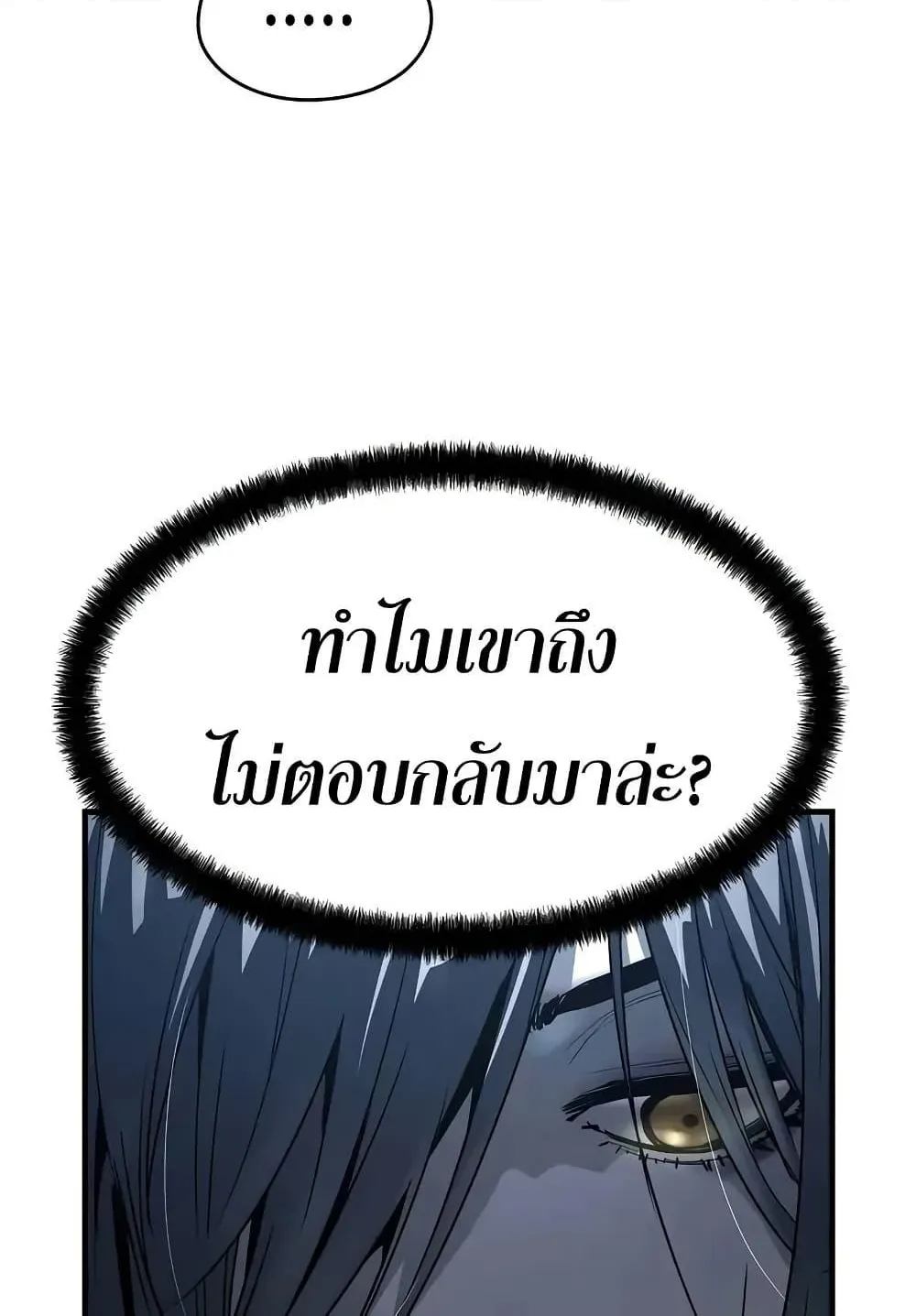 Absolute Regression ตอนที่ 71 หน้า 81
