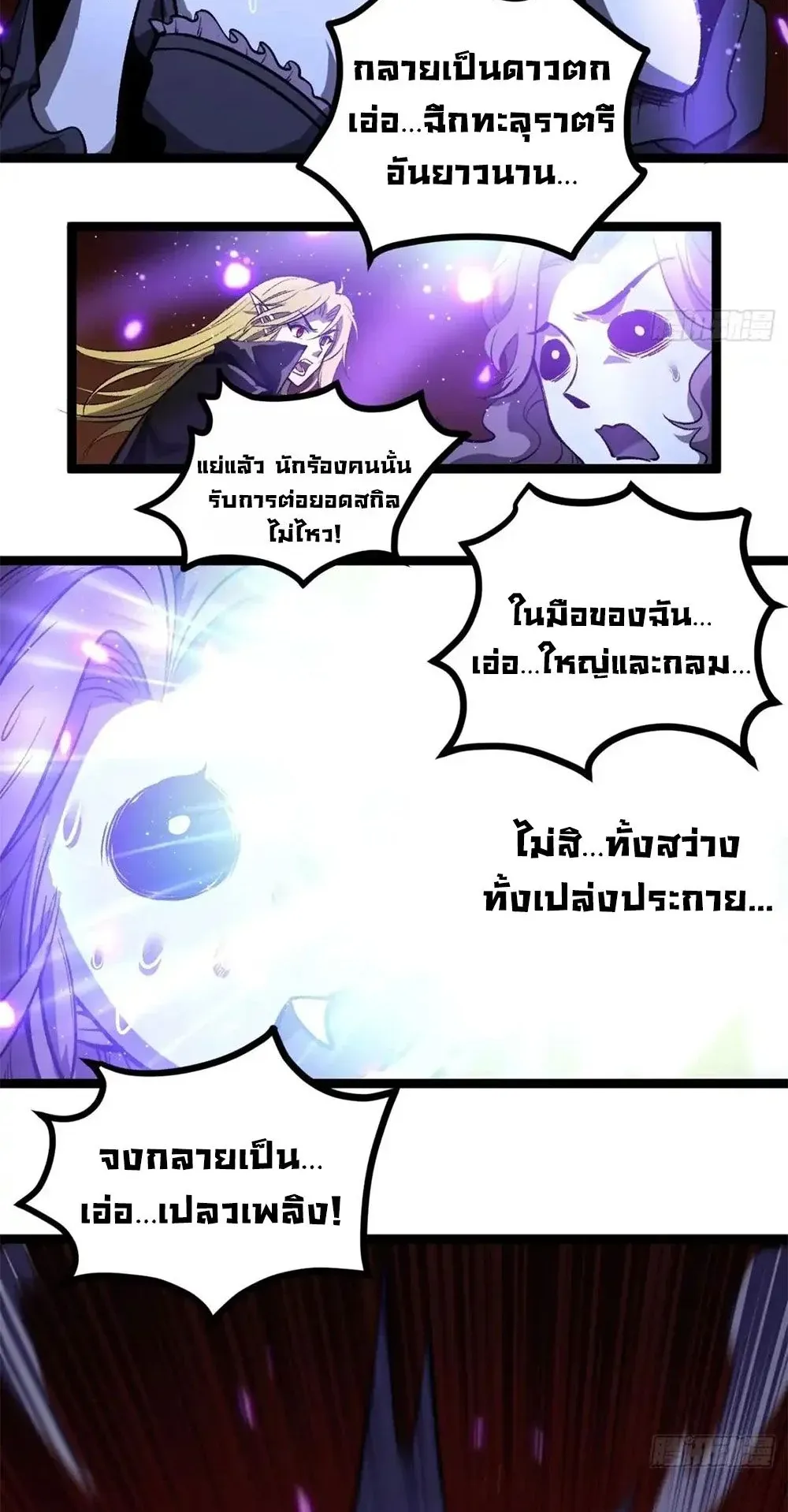 Gatekeeper of the Boundless Worlds ตอนที่ 161 หน้า 22