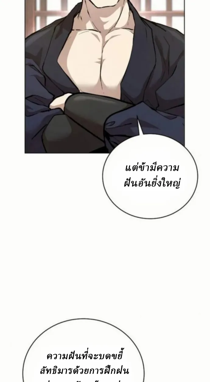 Reborn on the Demonic Cult Battlefield ตอนที่ 10 หน้า 87