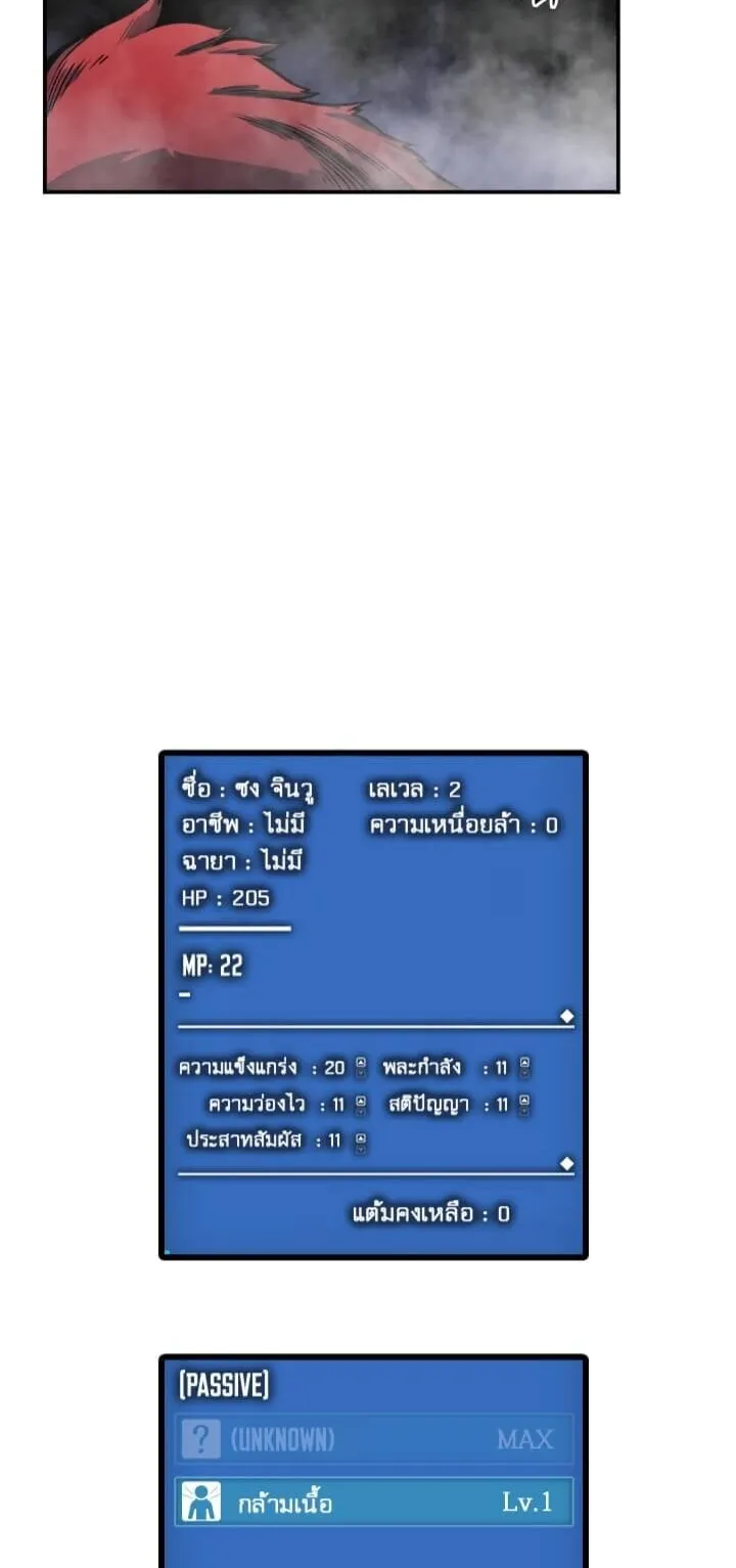 Solo Leveling ตอนที่ 13 หน้า 59