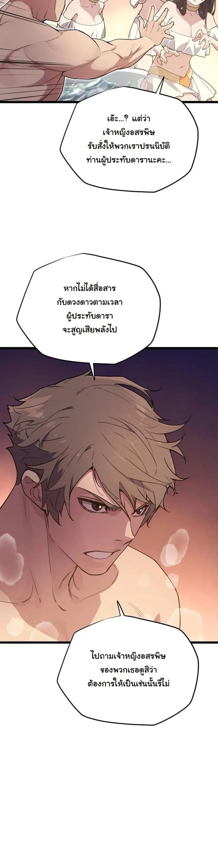 Starting With 13 Hidden Traits 13 ตอนที่ 2 หน้า 102