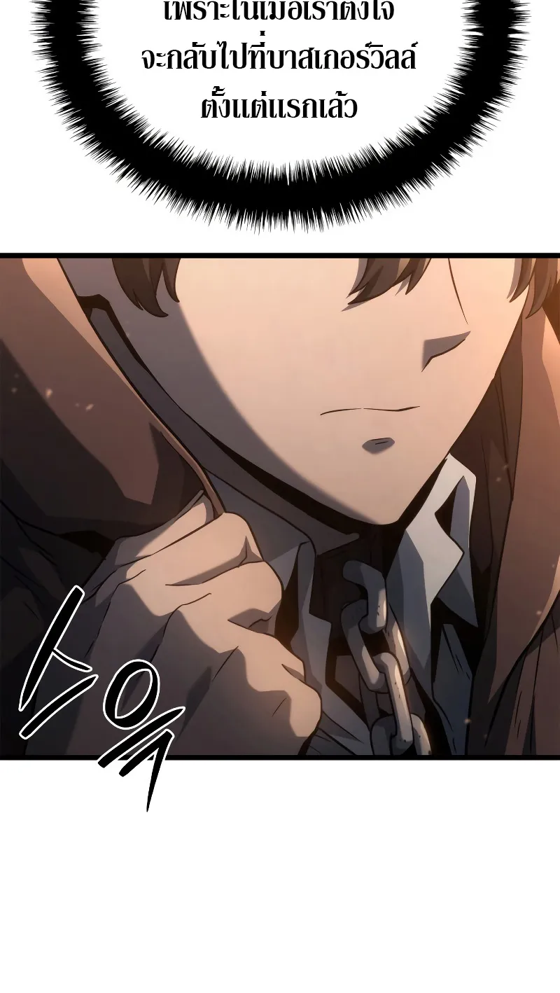 Revenge of the Iron-Blooded Sword Hound ตอนที่ 62 หน้า 67