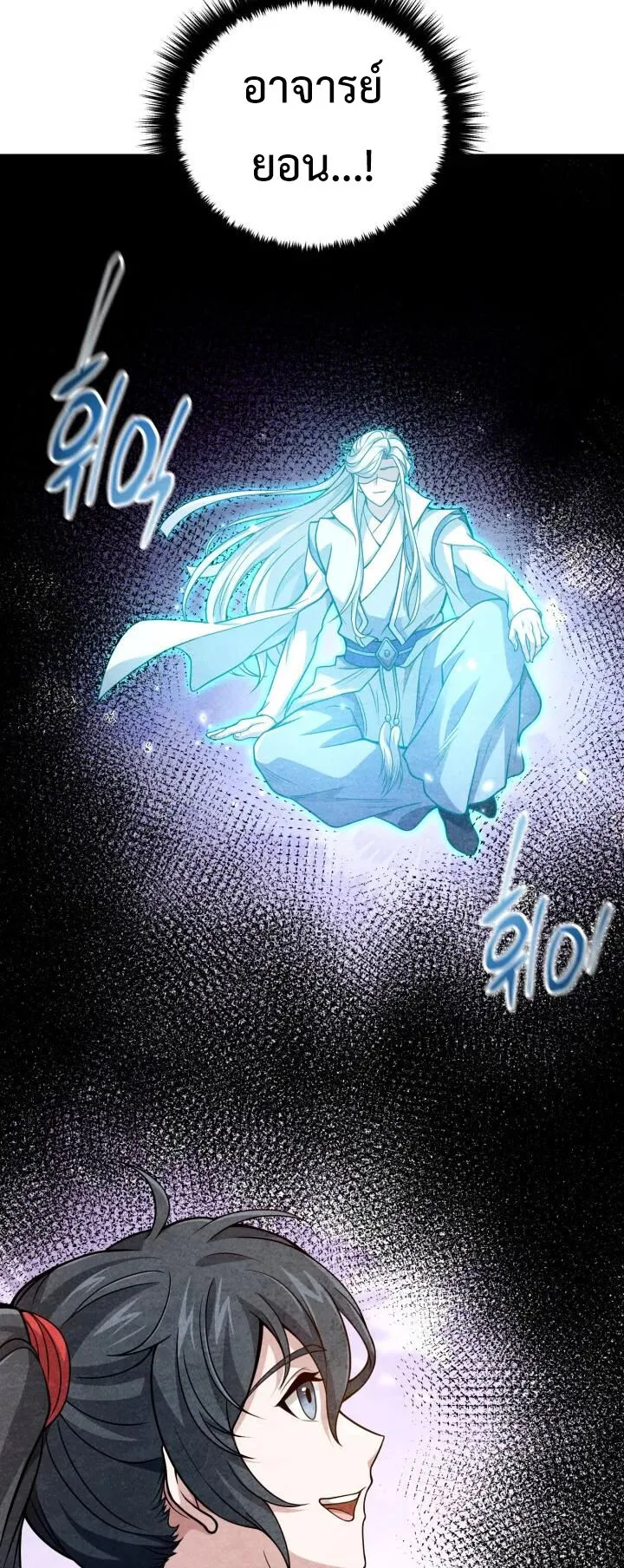 Reincarnation of the Martial God ตอนที่ 4 หน้า 41
