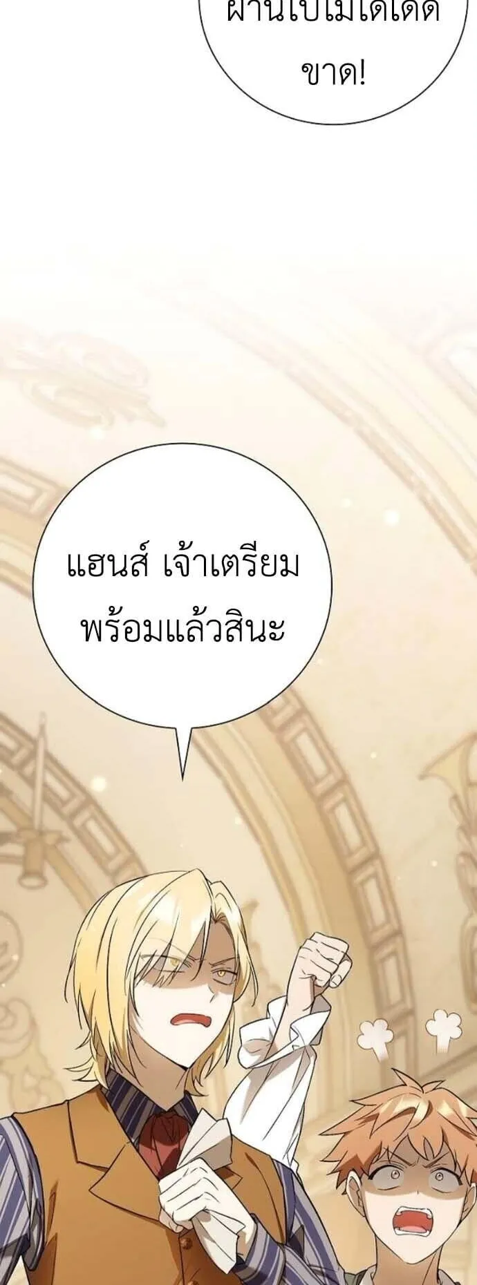 I Was Reincarnated as the Third Son of a Duke ตอนที่ 8 หน้า 9