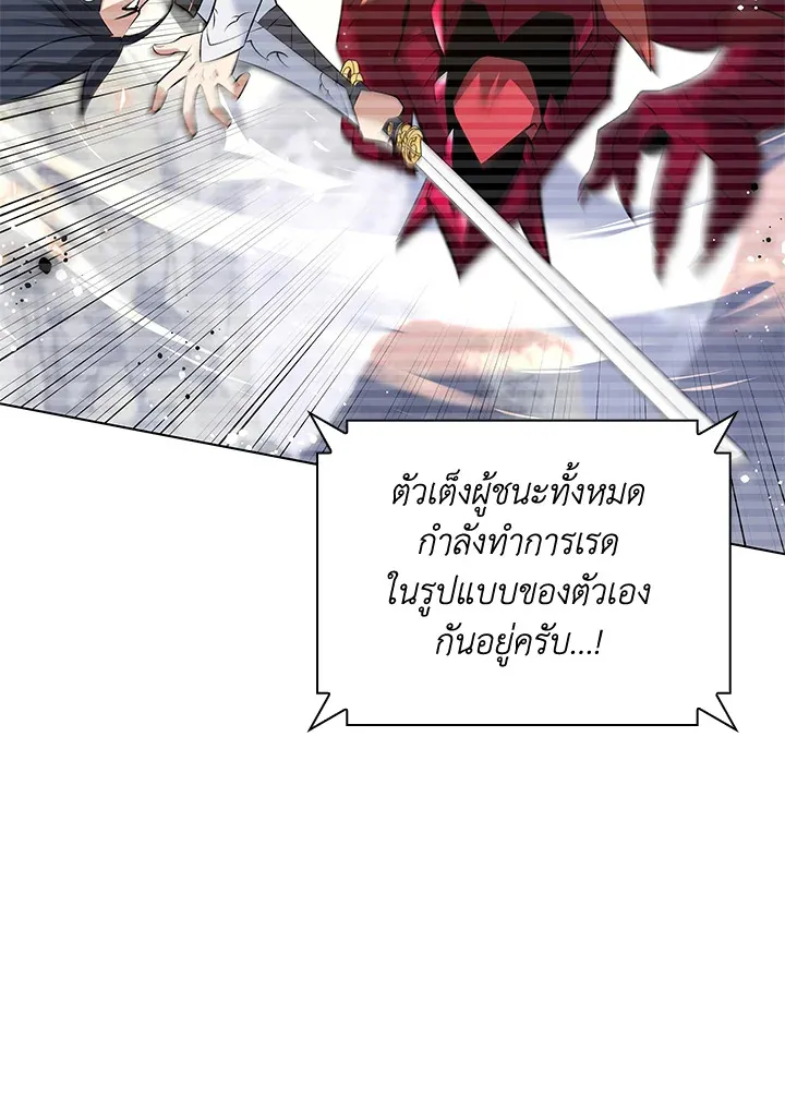 Overgeared ตอนที่ 219 หน้า 86