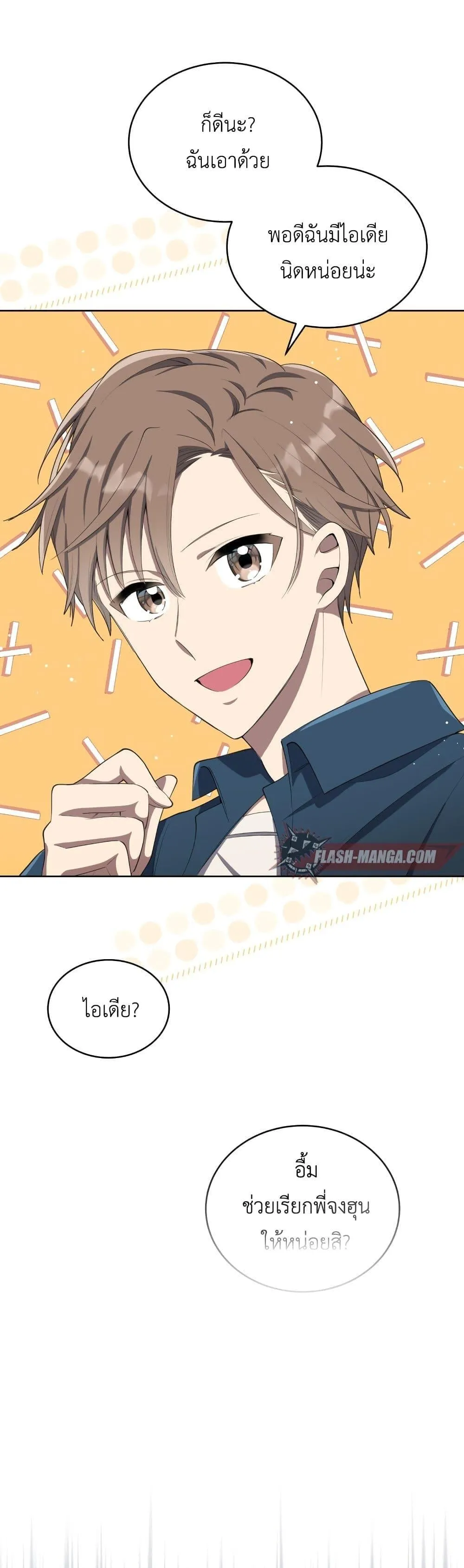 The Second Life of an All-Rounder Idol ตอนที่ 4 หน้า 81