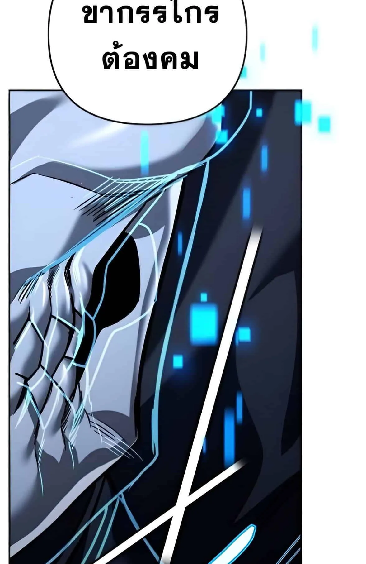 Sovereign of the Infinite Clones ตอนที่ 39 หน้า 83