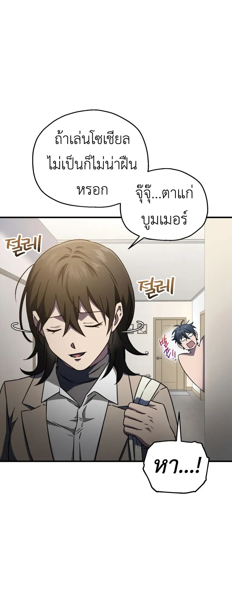 Solo Resurrection ตอนที่ 10 หน้า 55