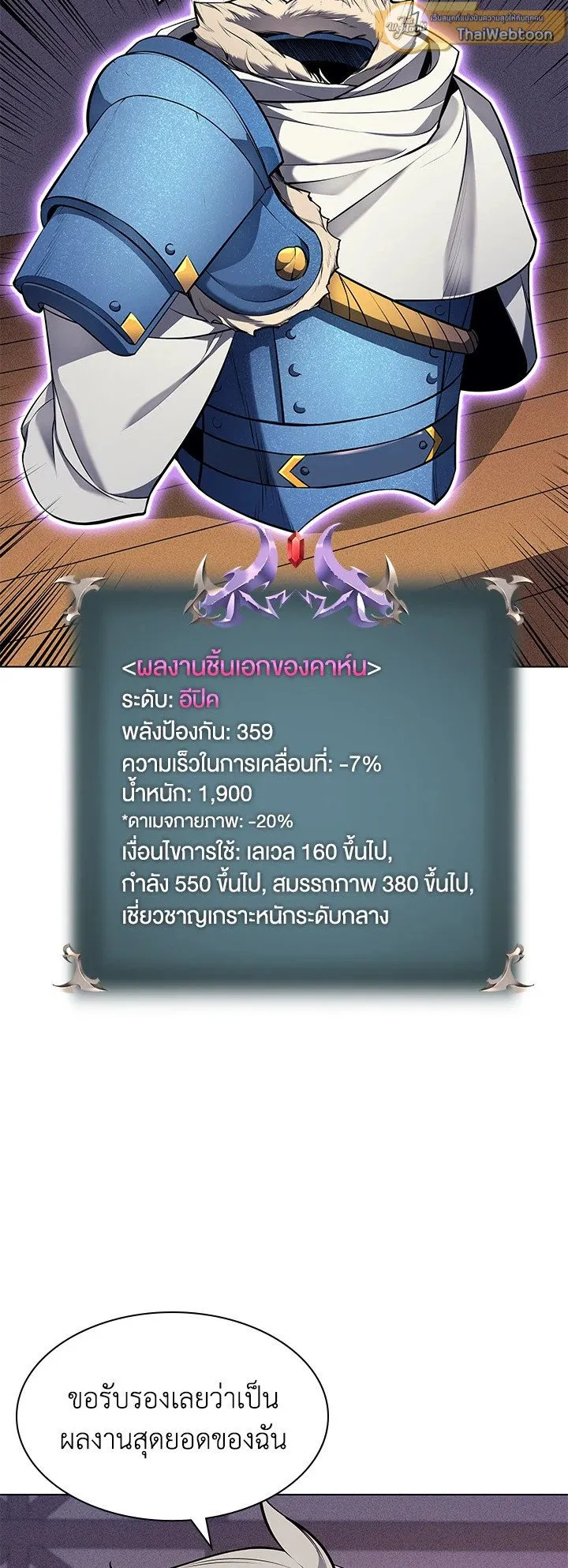 Overgeared ตอนที่ 41 หน้า 68