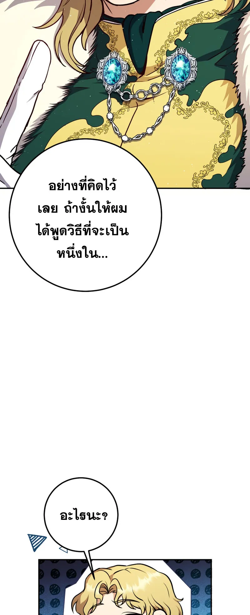 Legendary Blacksmith’s Vengeance ตอนที่ 10 หน้า 33