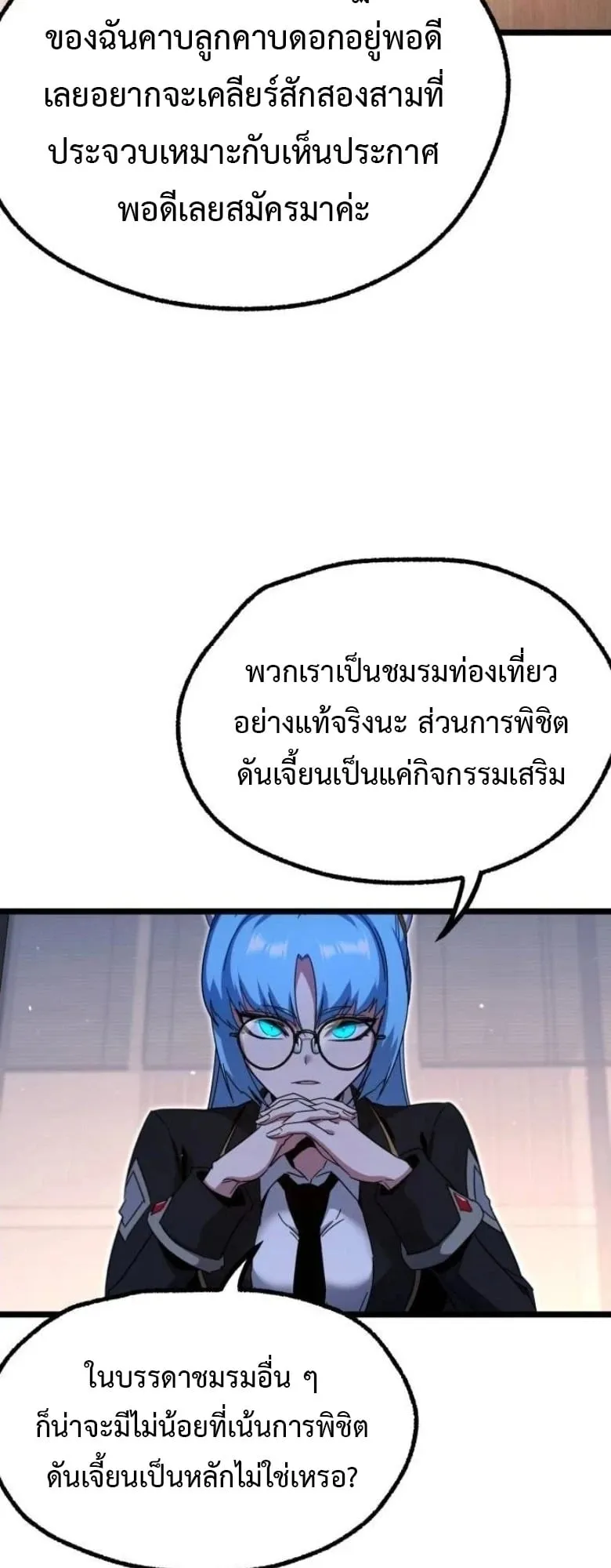 I Took Over The Academy With a Single Sashimi Knife ตอนที่ 52 หน้า 65