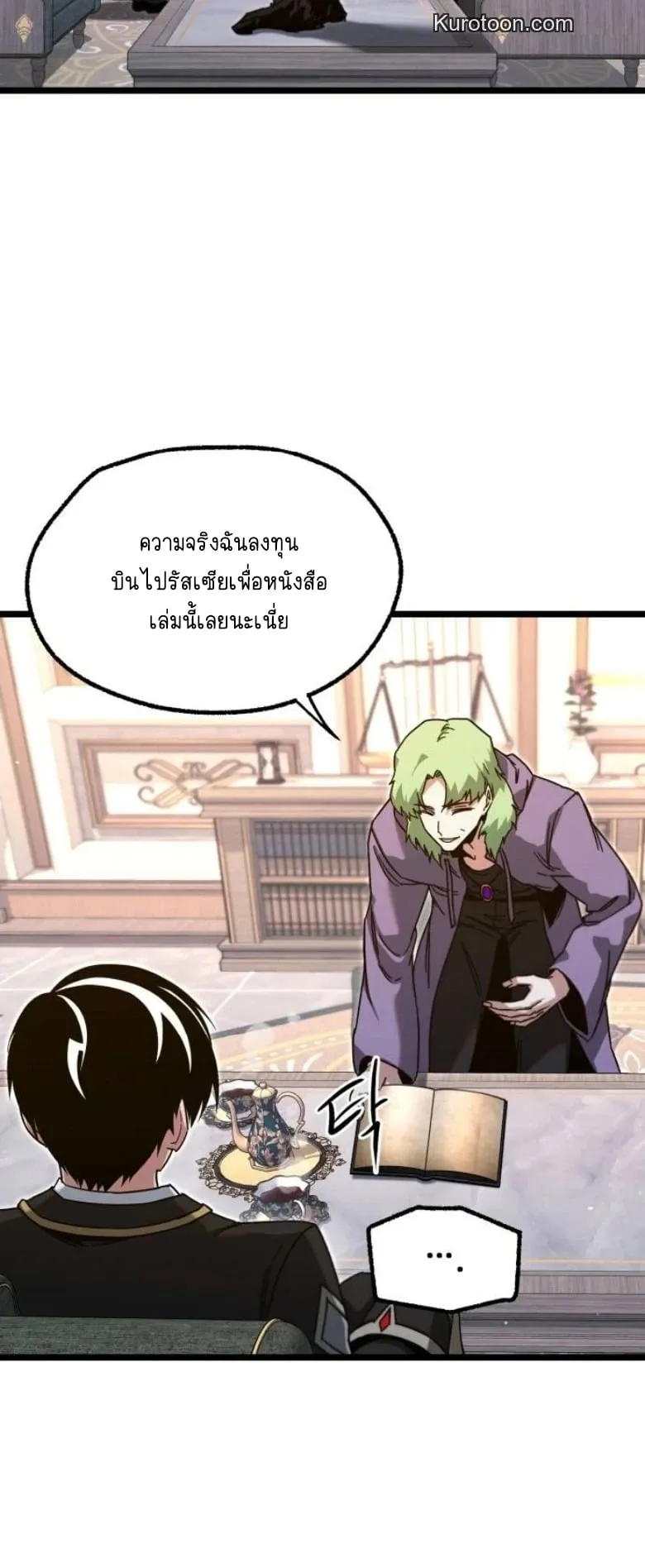 I Took Over The Academy With a Single Sashimi Knife ตอนที่ 56 หน้า 43