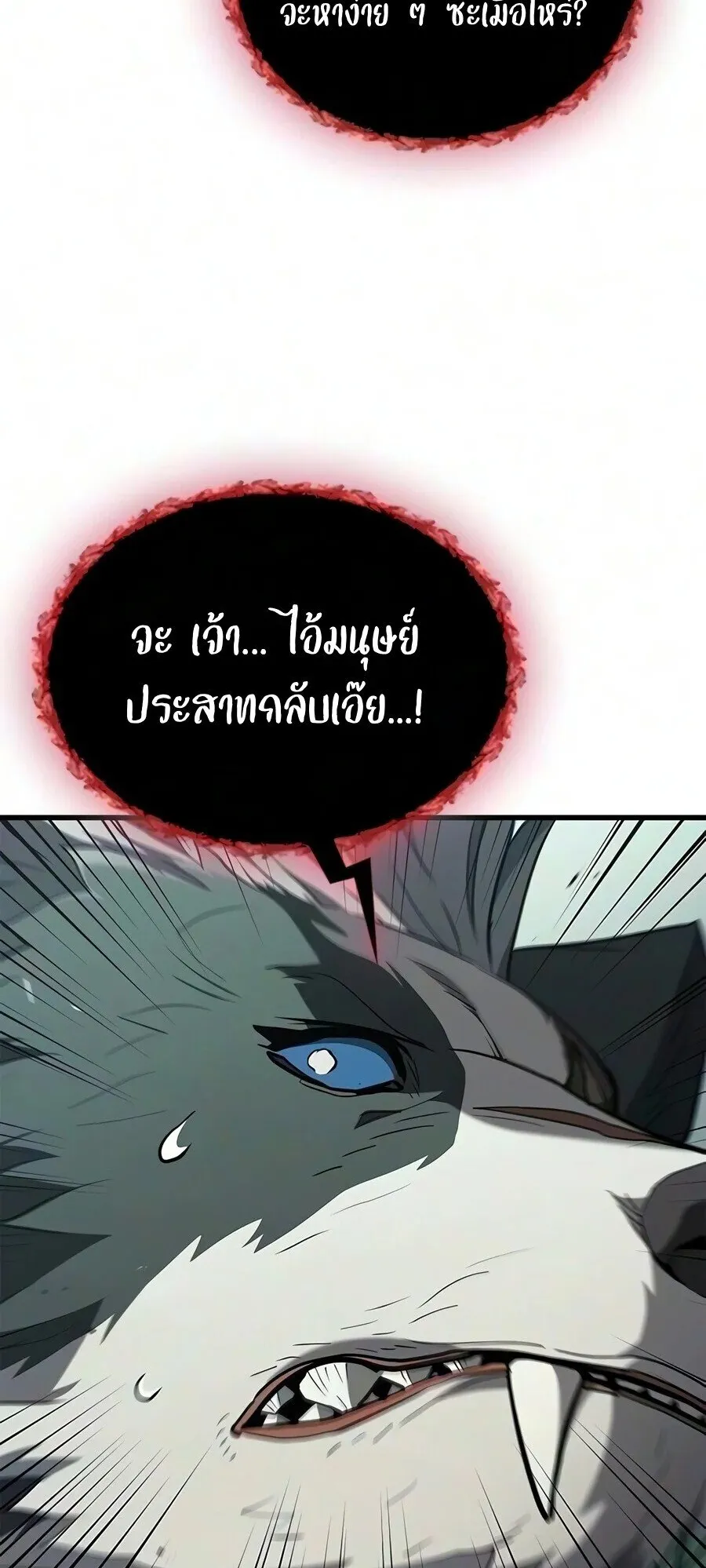 Demonic Beast Hunter Survival Guide ตอนที่ 36 หน้า 57