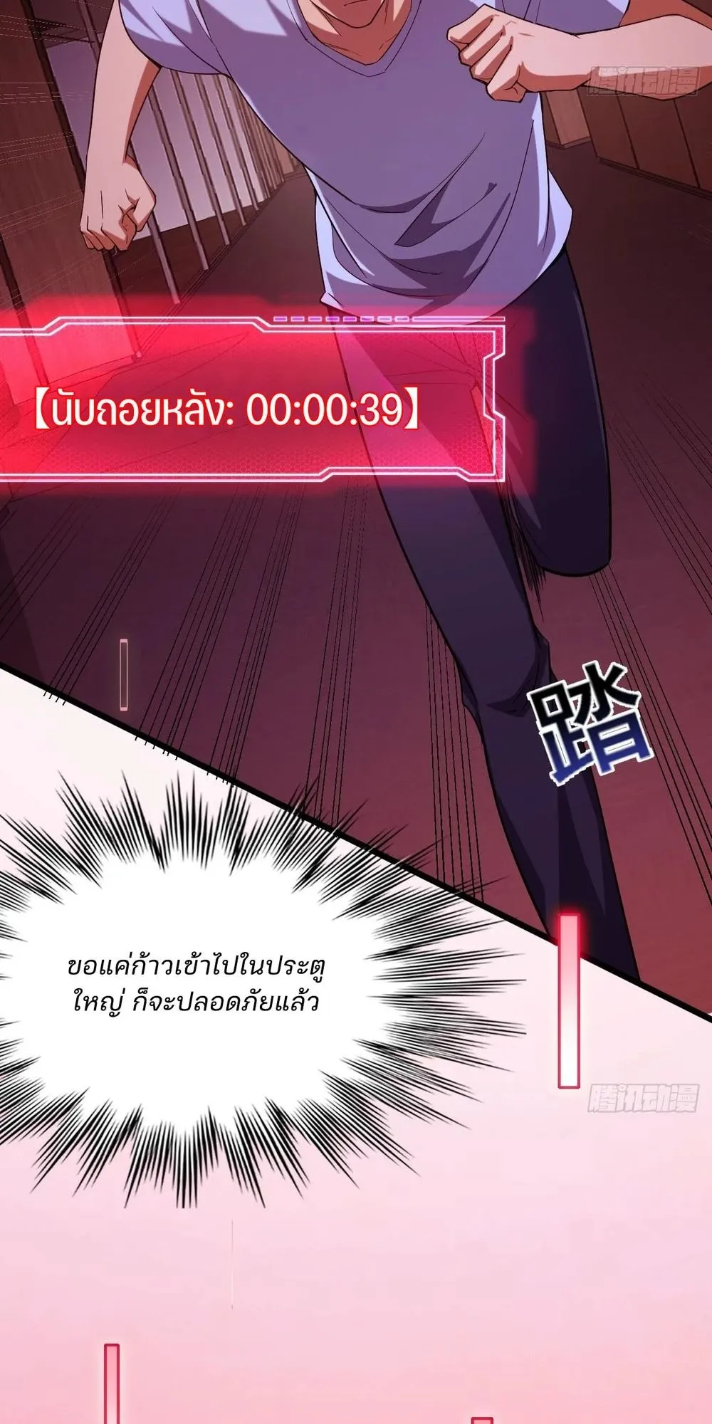 Day of Confinement ตอนที่ 3 หน้า 4