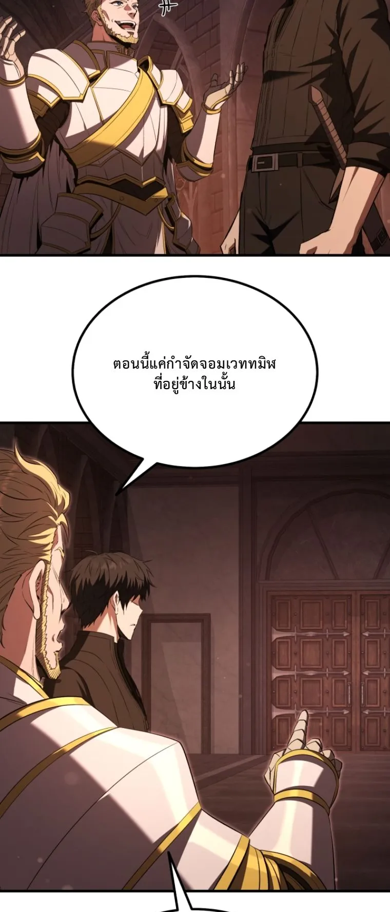 The Return of the Unrivaled Genius Ranker ตอนที่ 1 หน้า 130