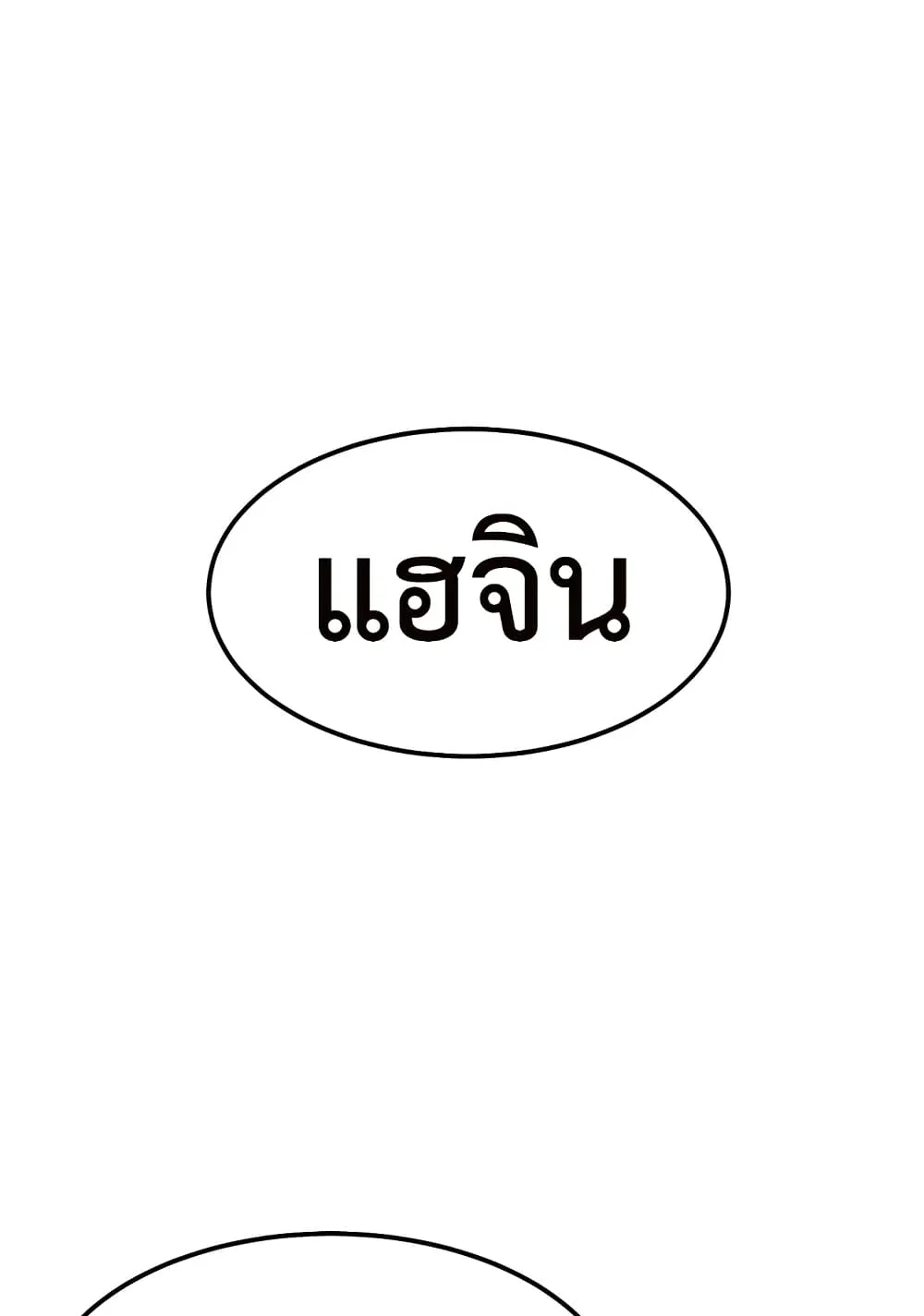 Emperor Of Kings ตอนที่ 1 หน้า 98