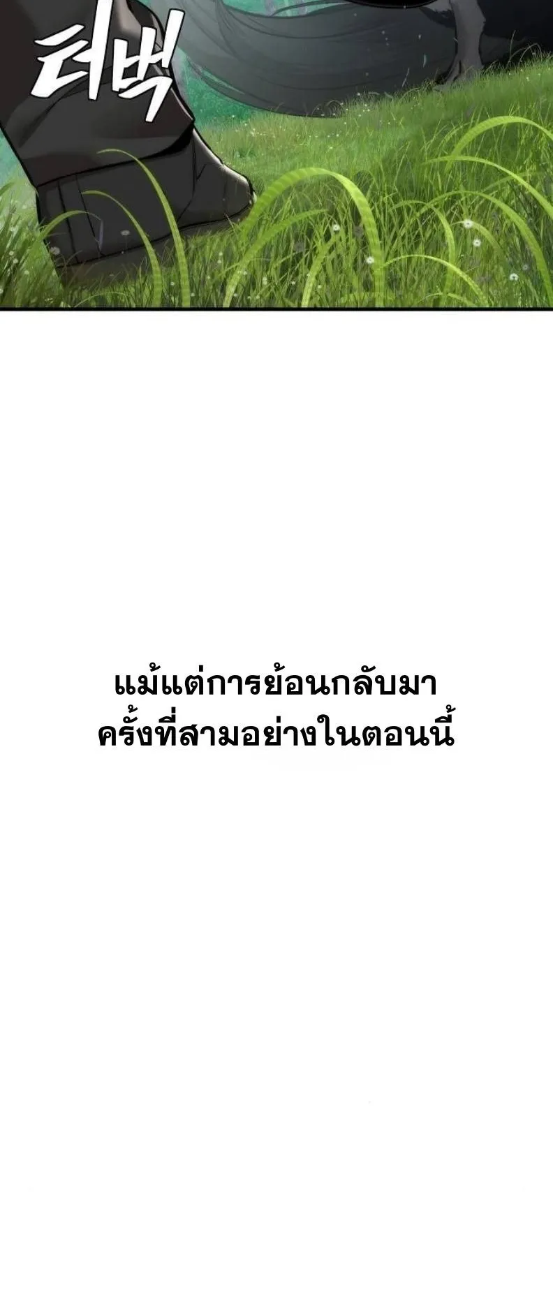 A Regressor’s Tale of Cultivation ตอนที่ 9 หน้า 9