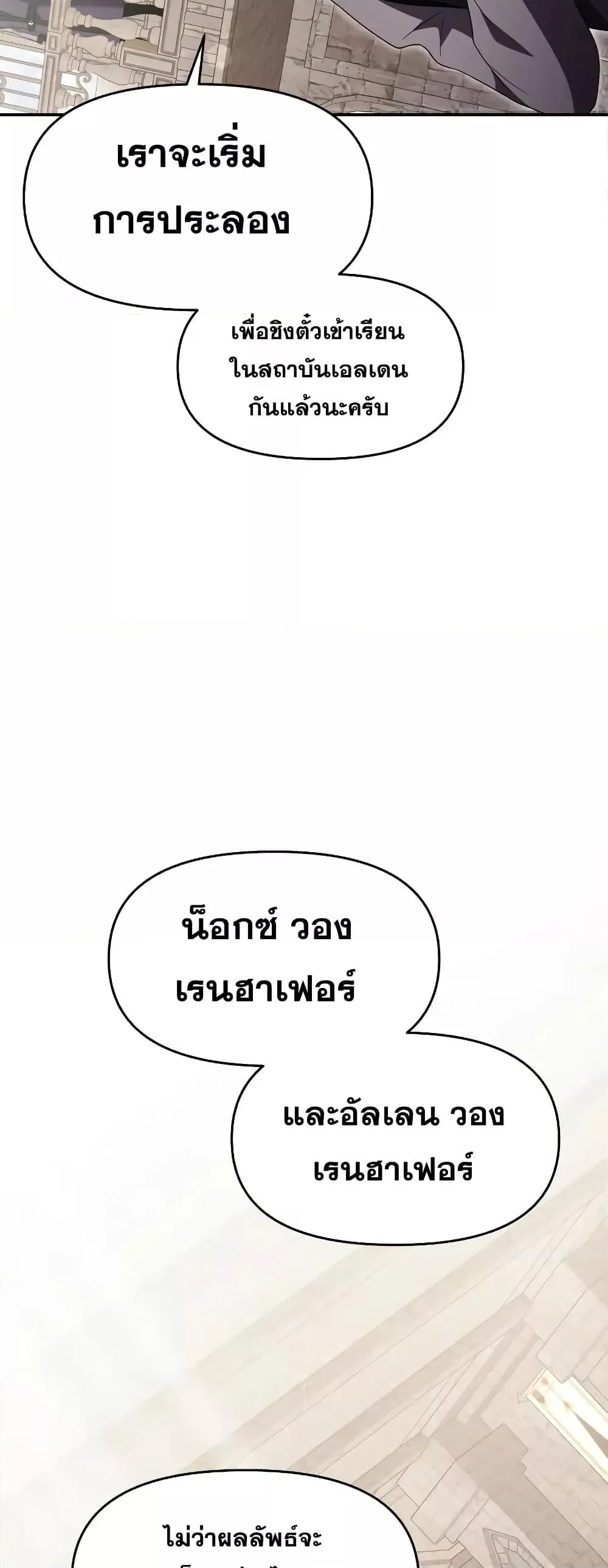 Terminally-Ill Genius Dark Knight ตอนที่ 6 หน้า 35