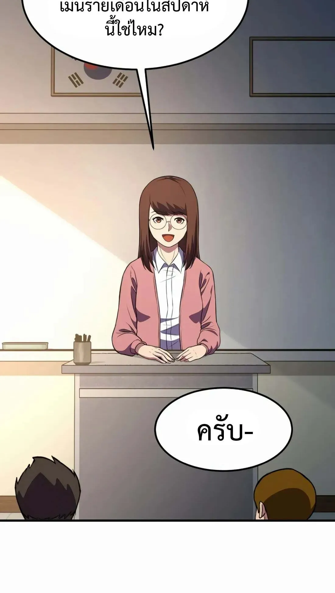 Academy Reincarnation Hero การหวนคืนของวีรบุรุษแห่งสถาบัน ตอนที่ 8 หน้า 74