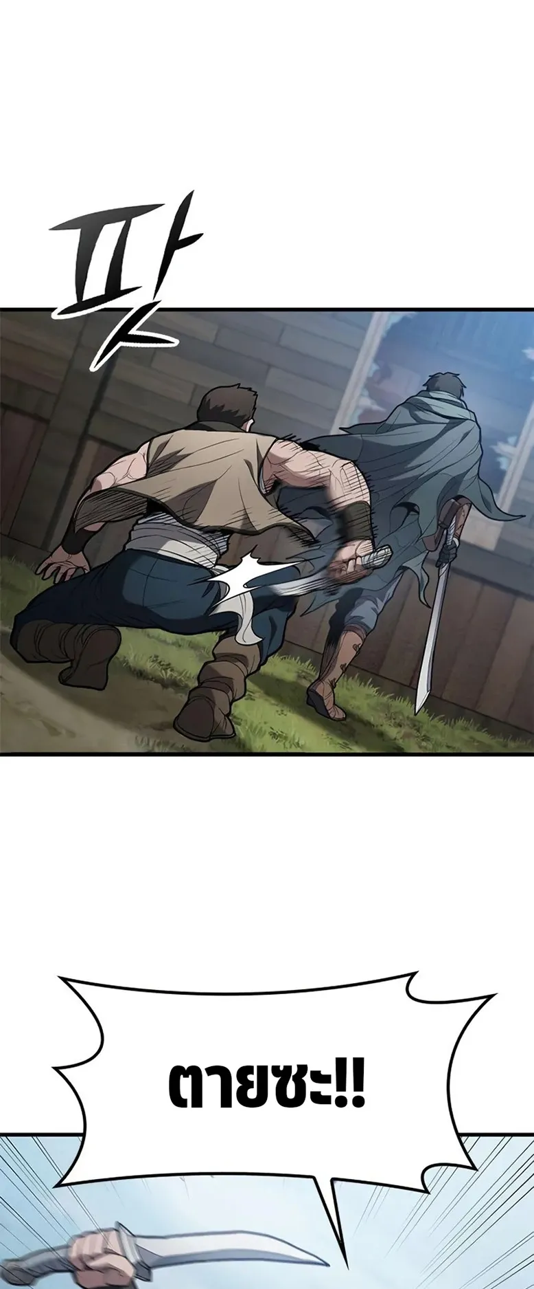 How a Demon Hunter Survives ตอนที่ 3 หน้า 25