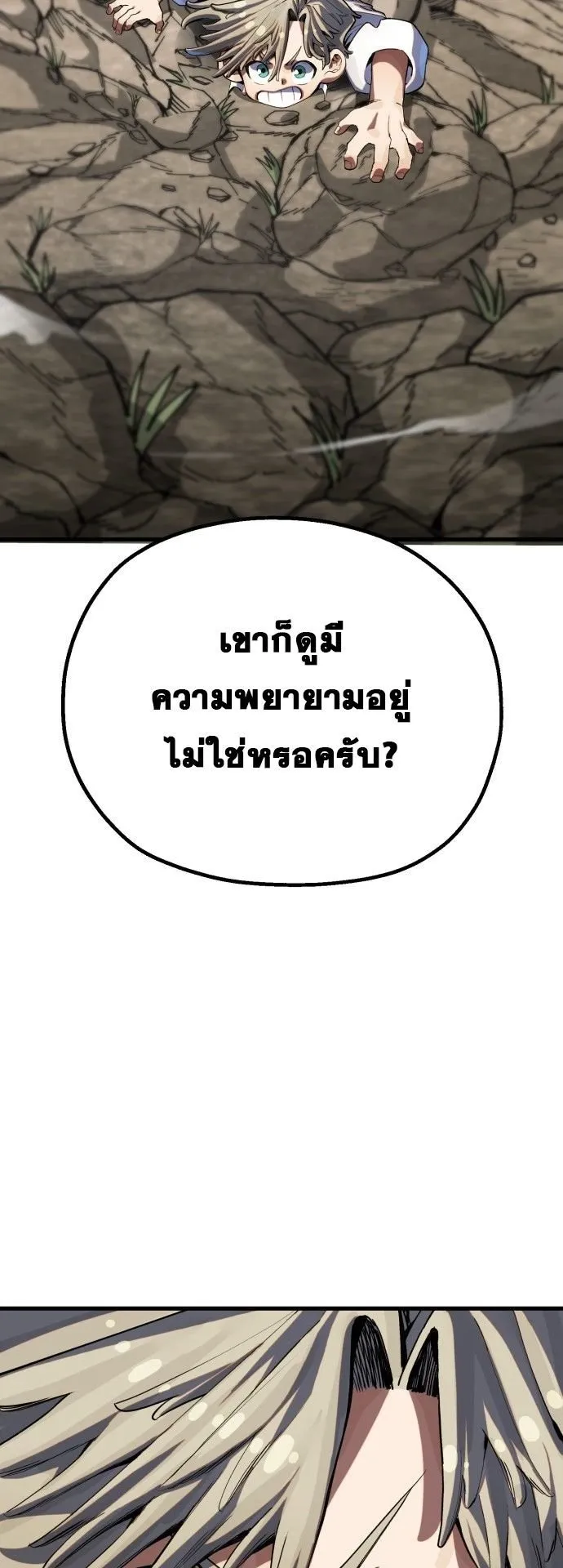 The Hero of the Heart Sword ตอนที่ 1 หน้า 69