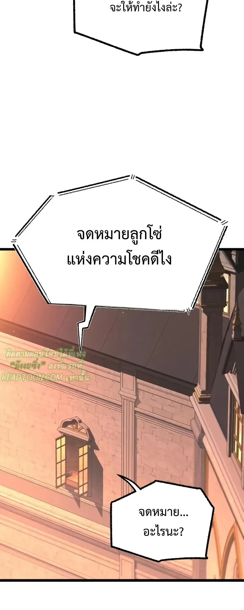 I Took Over The Academy With a Single Sashimi Knife ตอนที่ 70 หน้า 43