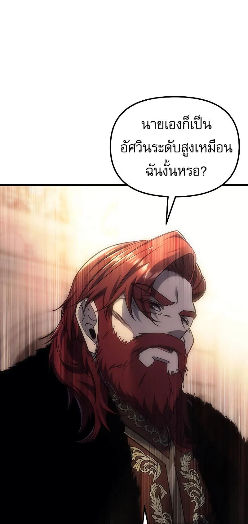 Regressor of the Fallen Family ตอนที่ 4 หน้า 56