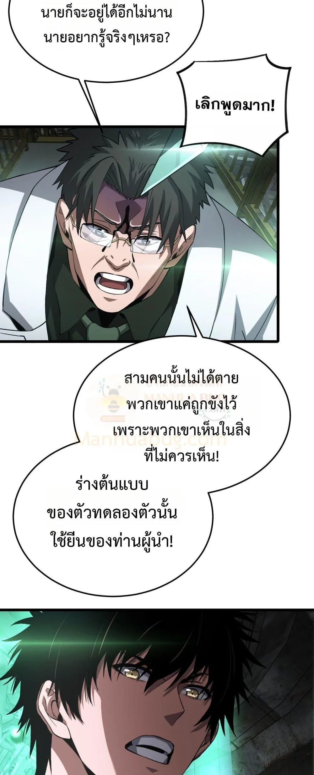 Doomsday Sword God ตอนที่ 58 หน้า 47