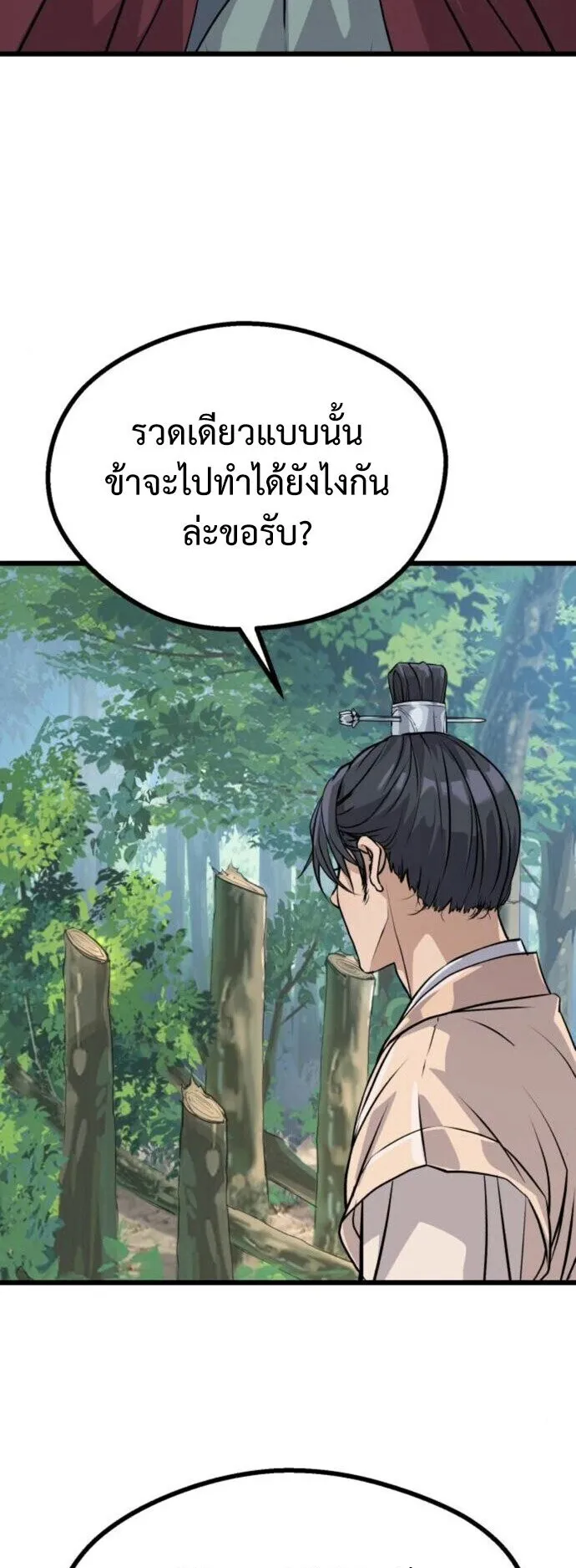 Becoming the Cheon Clan’s Mad Dog ตอนที่ 9 หน้า 69