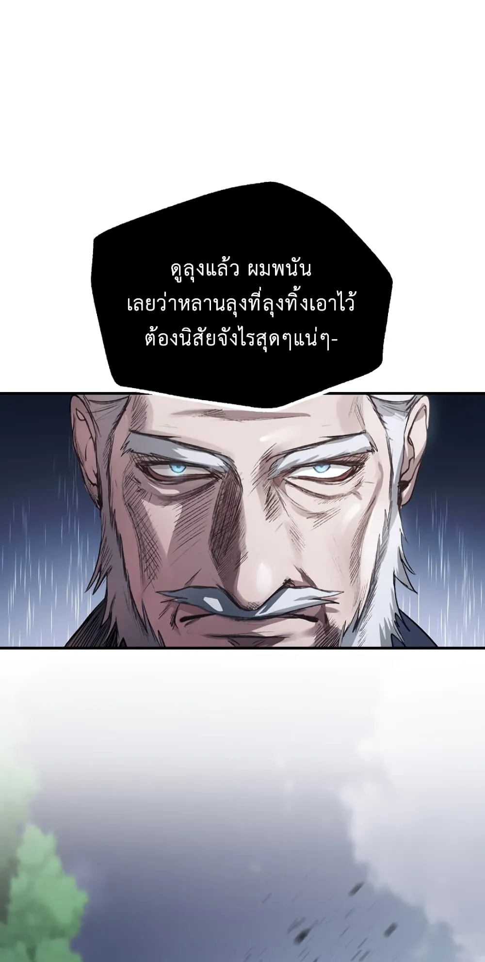 SSS-Class Suicide Hunter ตอนที่ 5 หน้า 26