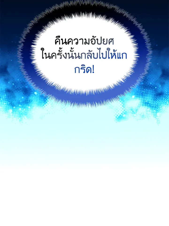 Overgeared ตอนที่ 171 หน้า 173