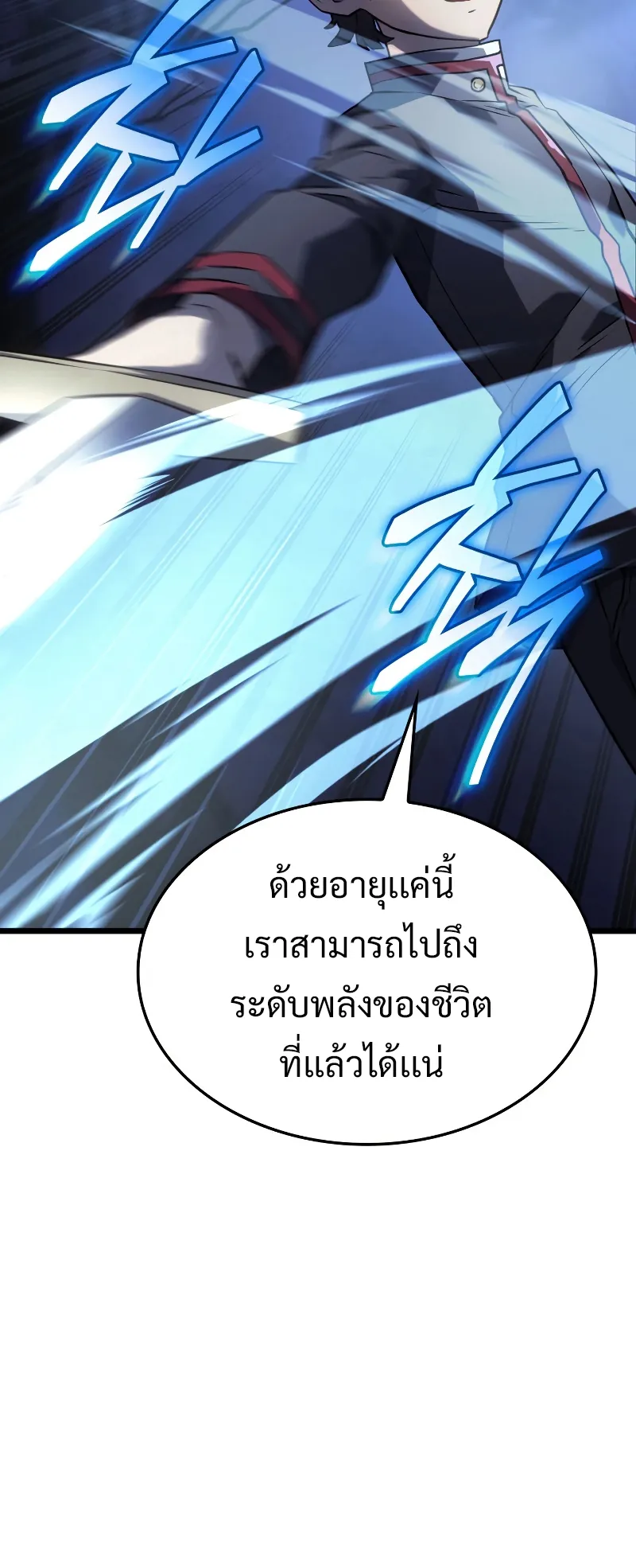 Revenge of the Iron-Blooded Sword Hound ตอนที่ 5 หน้า 35