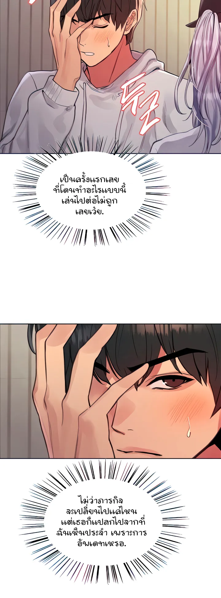 Sex-Stop Watch ตอนที่ 50 หน้า 12