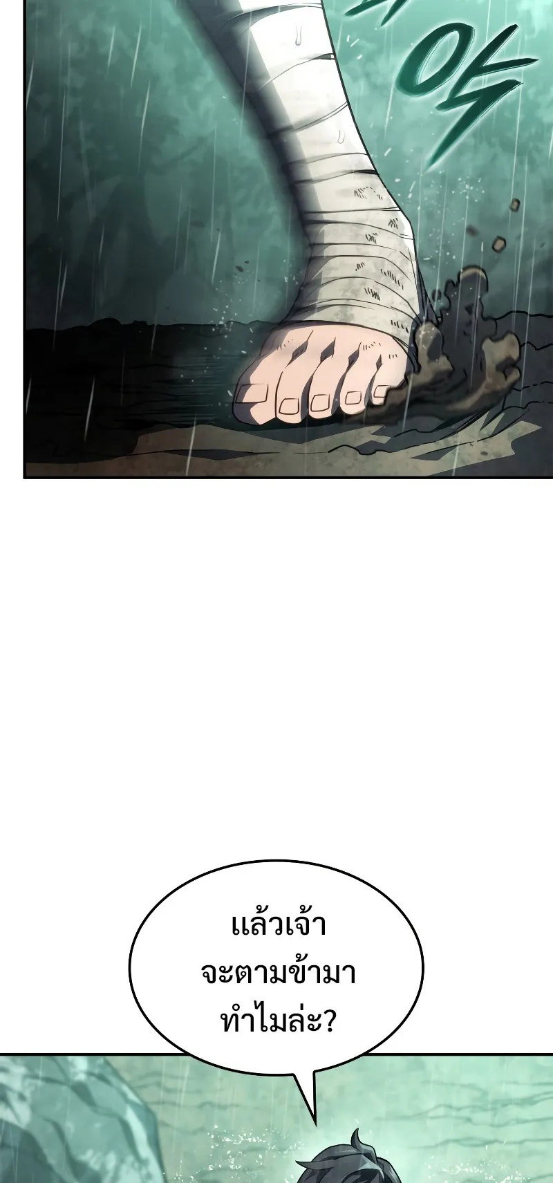 Revenge of the Iron-Blooded Sword Hound ตอนที่ 44 หน้า 49