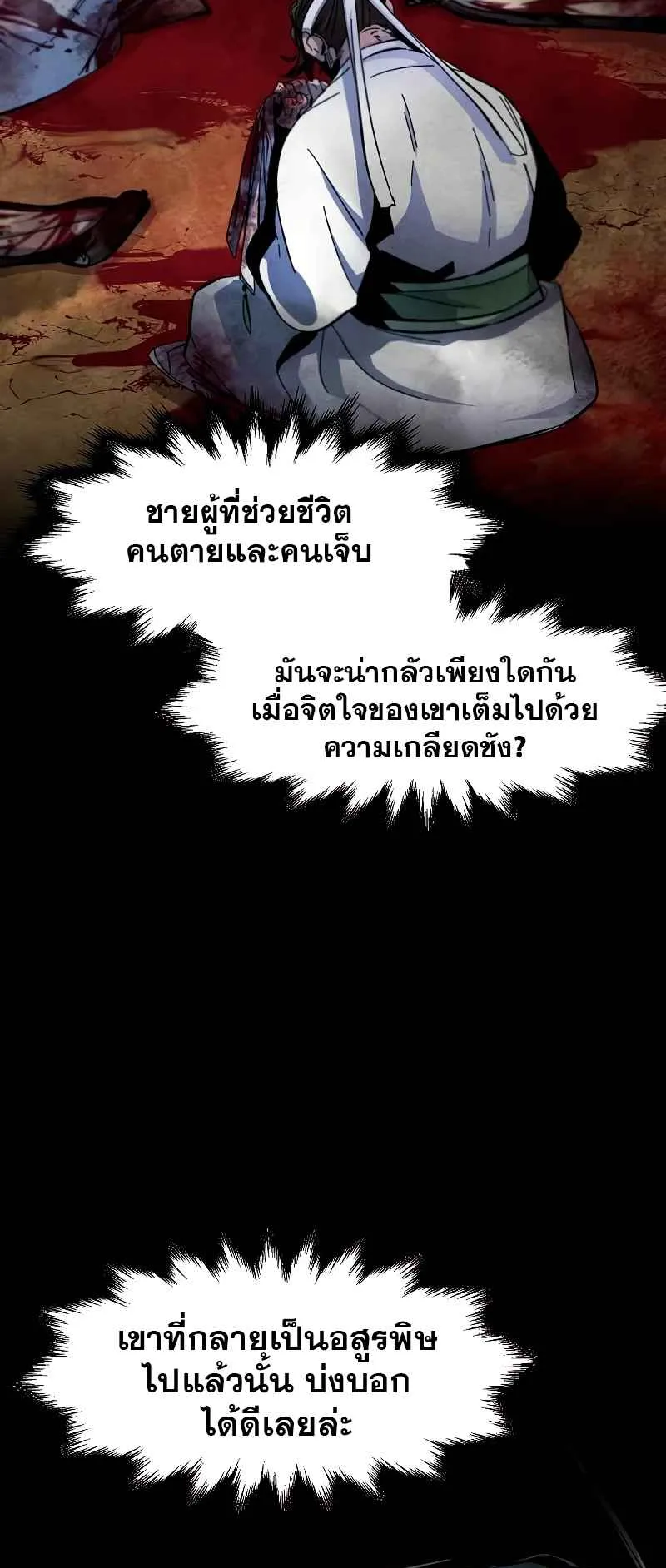 Return of the Mad Demon ตอนที่ 37 หน้า 19