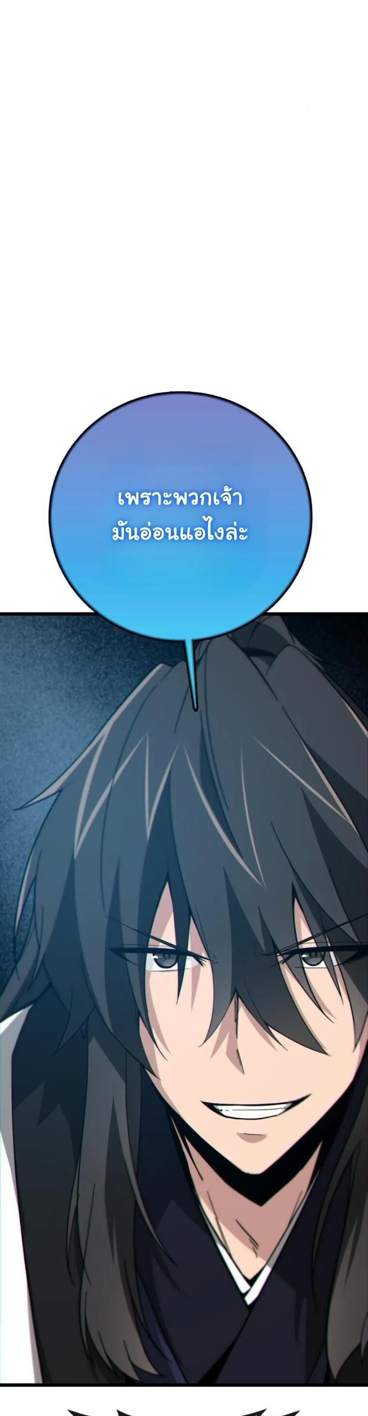 Initializing the Sect System ตอนที่ 18 หน้า 22