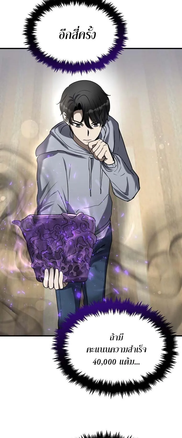 Regressed Genius Creates Mythic Items ตอนที่ 9 หน้า 17