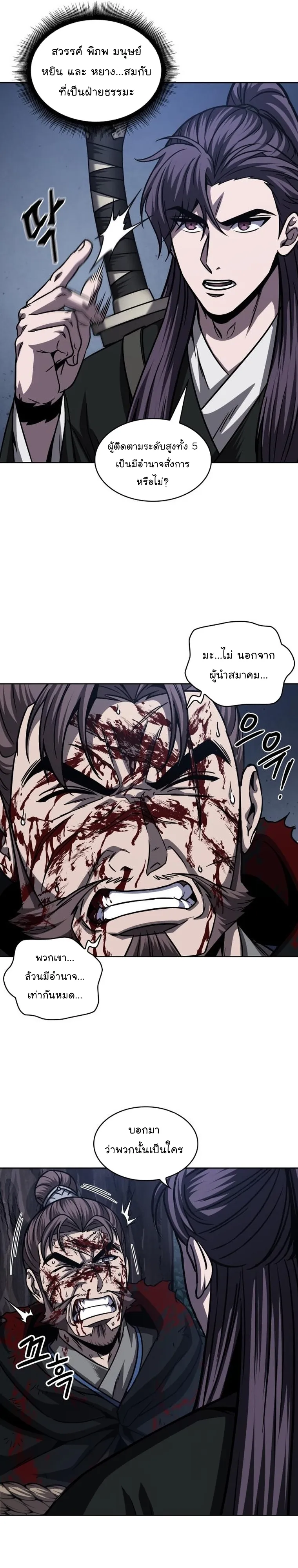 Nano Machine Chapter 166 หน้า 9