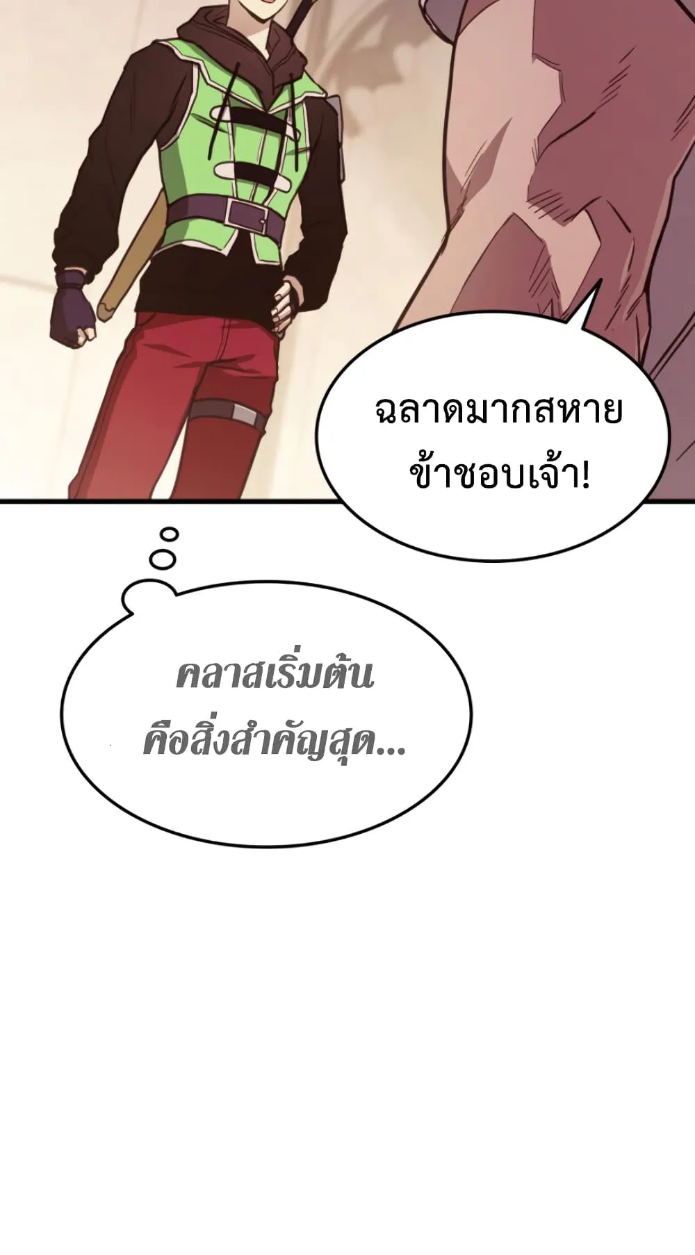 Ranker’s Return ตอนที่ 5 หน้า 13