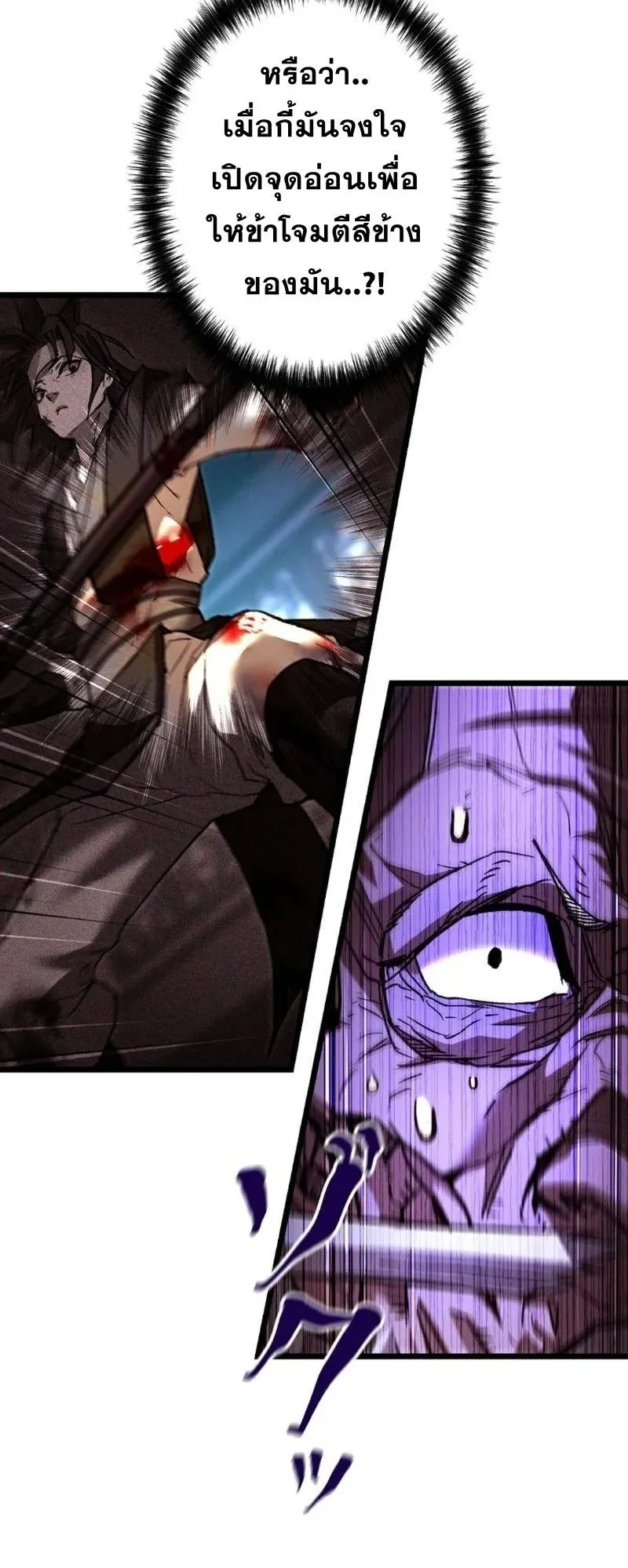 Unrivaled Spear Ghost ตอนที่ 9 หน้า 66