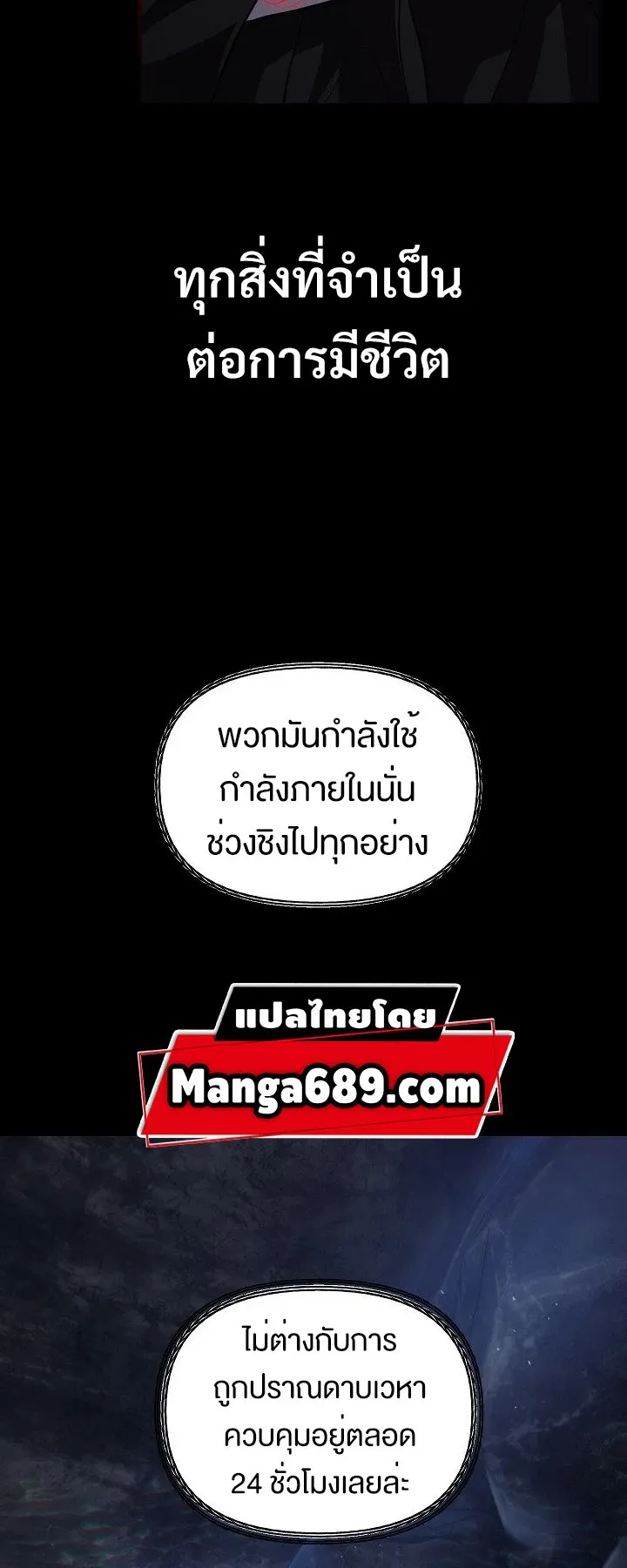 SSS-Class Suicide Hunter ตอนที่ 57 หน้า 37