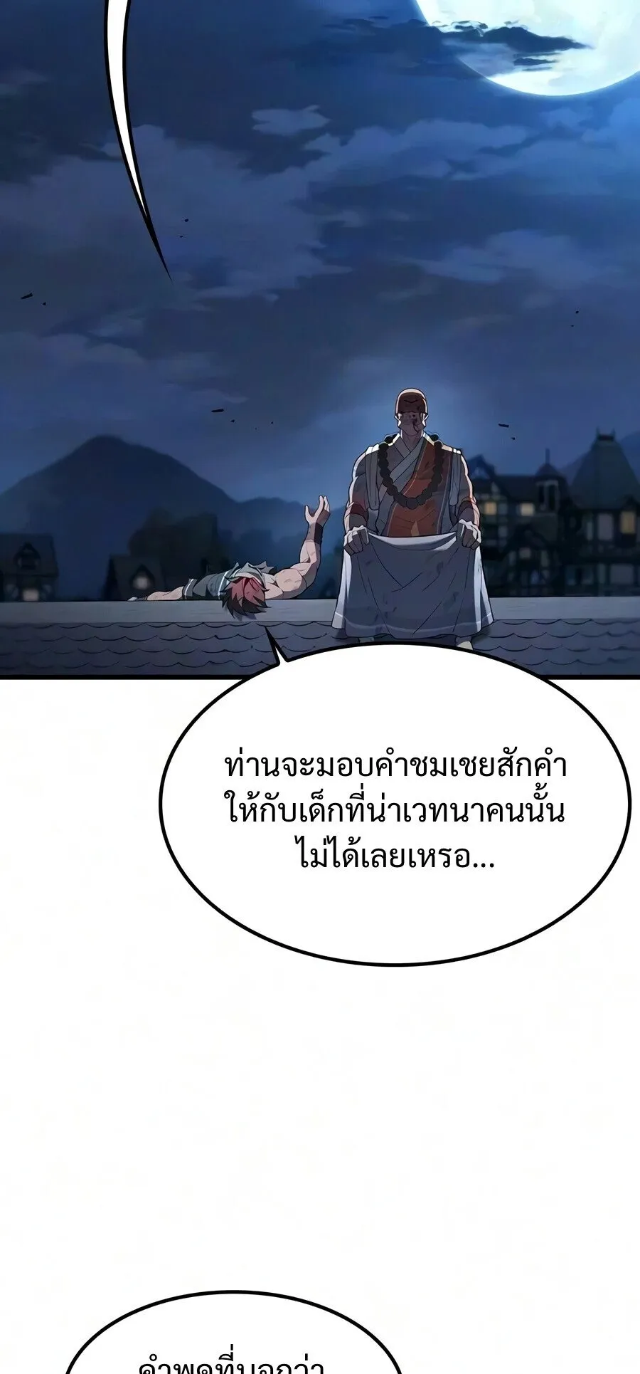 Demonic Beast Hunter Survival Guide ตอนที่ 22 หน้า 85