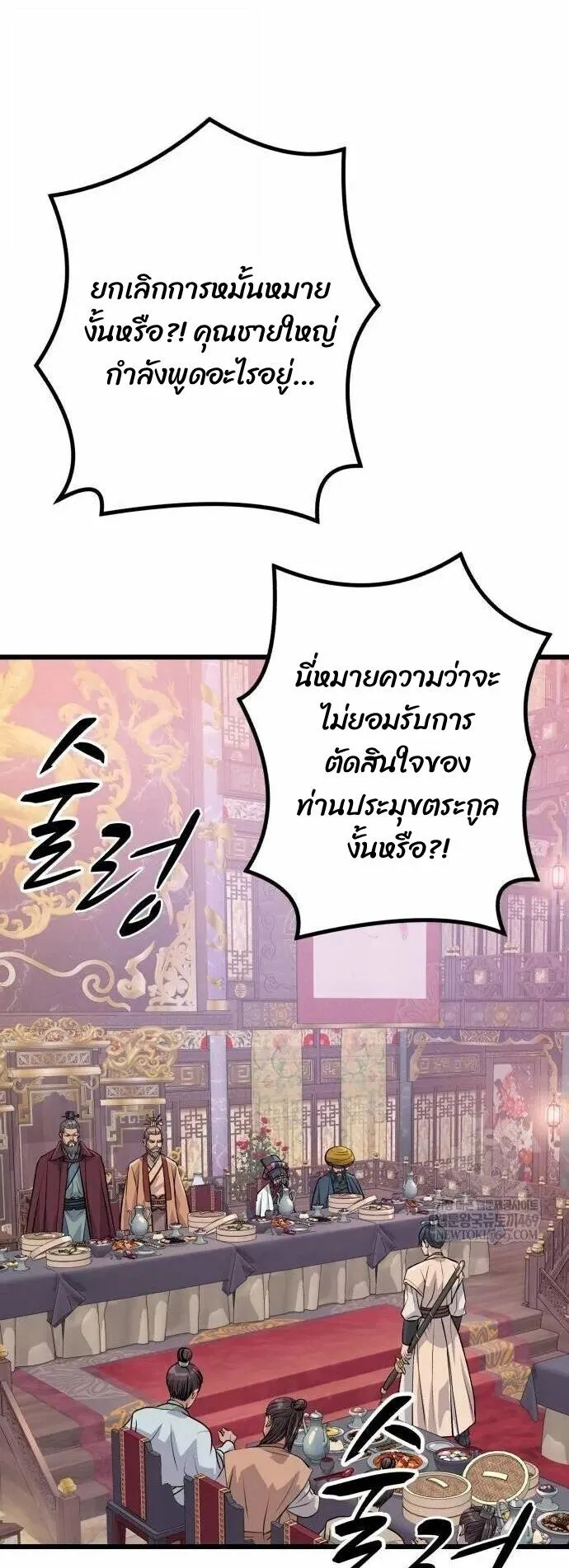 Becoming the Cheon Clan’s Mad Dog ตอนที่ 12 หน้า 15